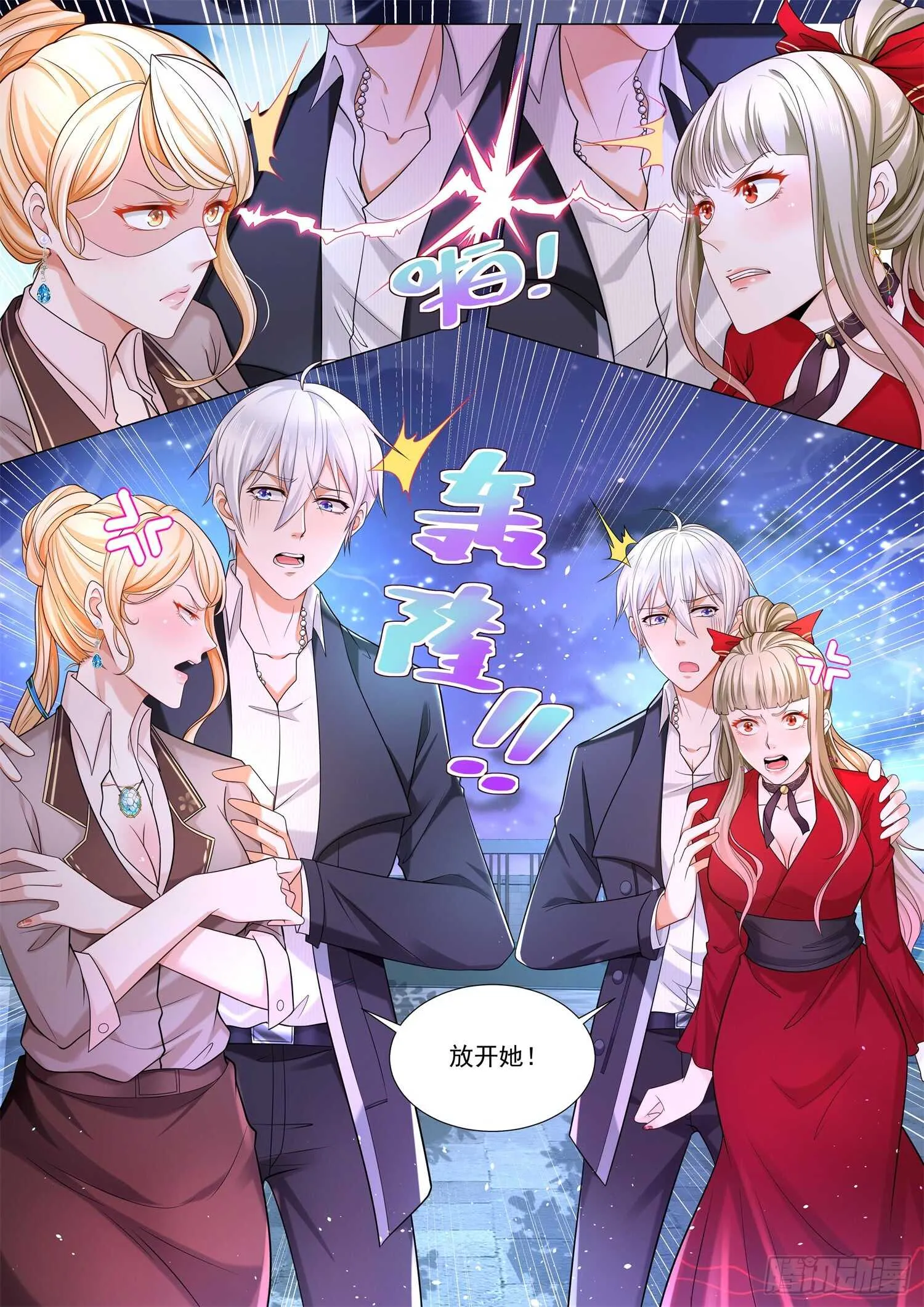 第88话 争风吃醋 第5页