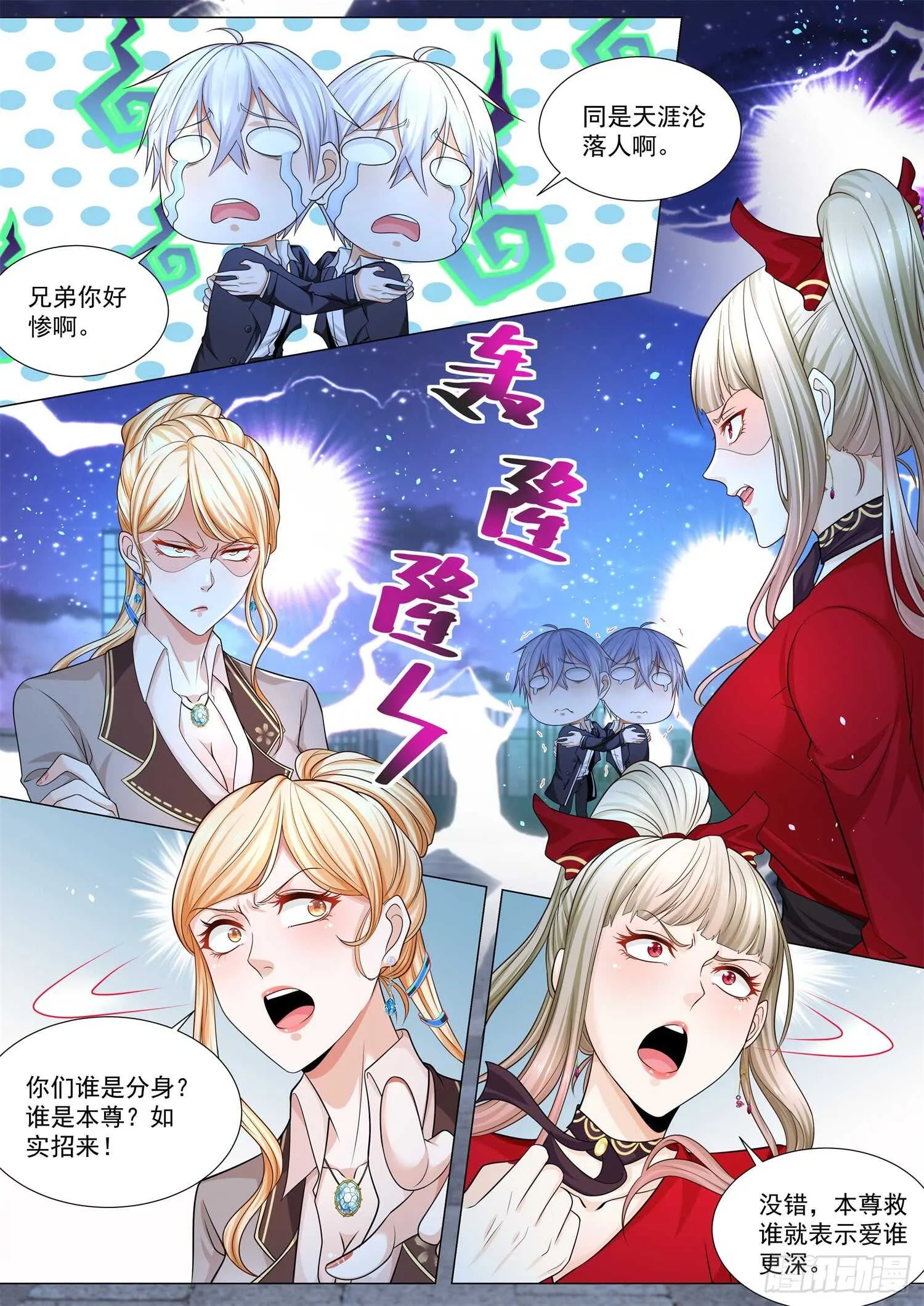 第88话 争风吃醋 第6页