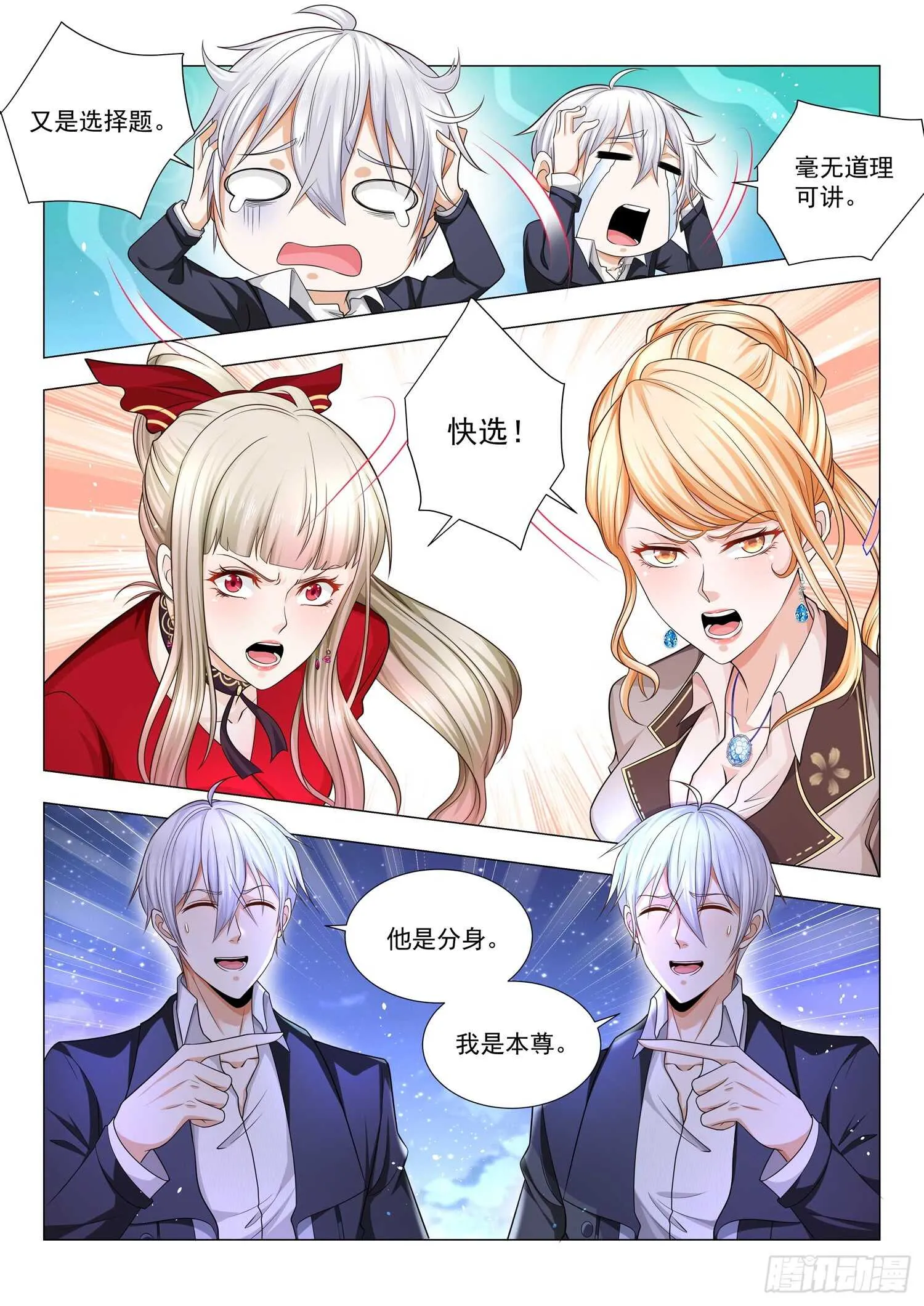 第88话 争风吃醋 第7页
