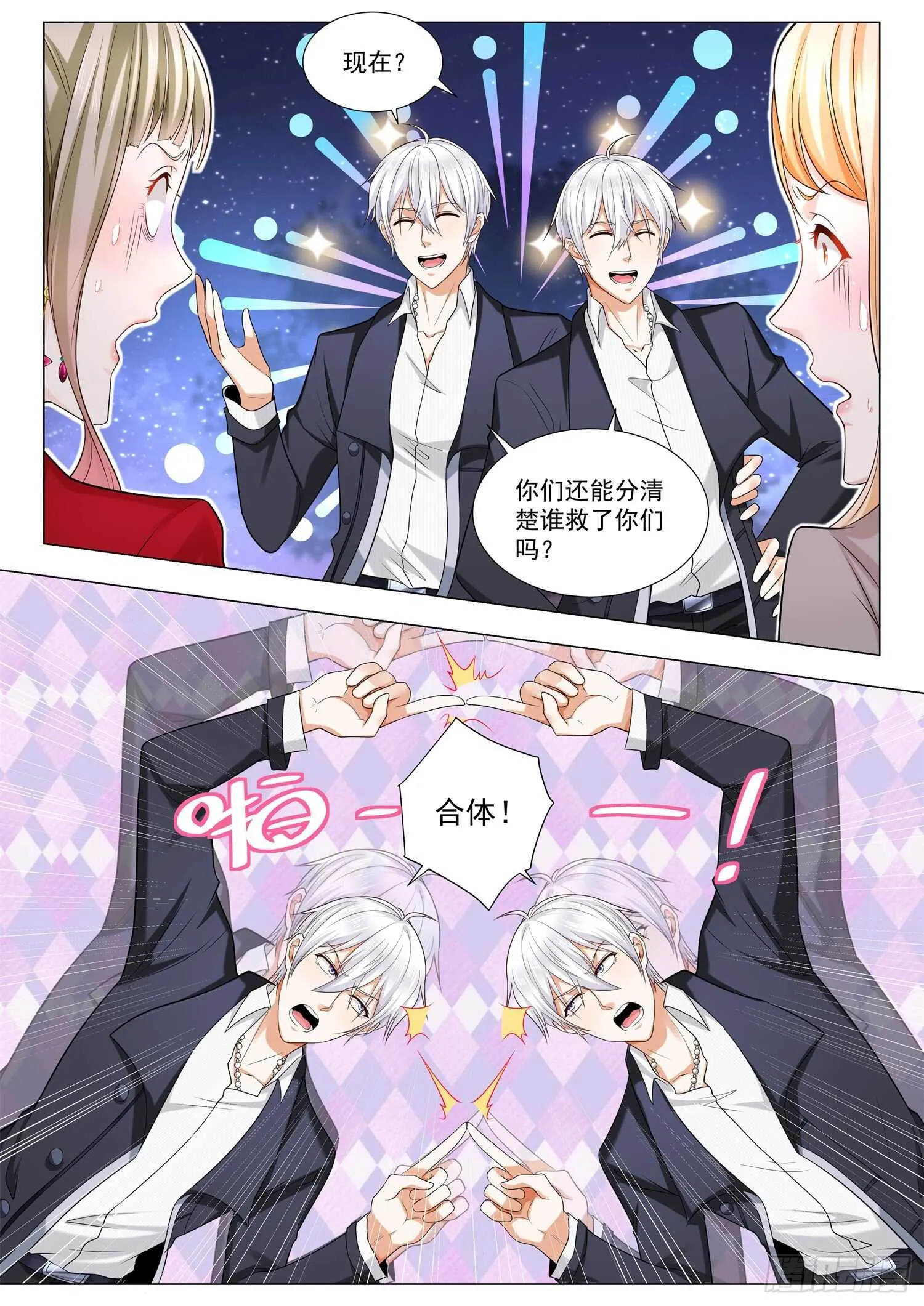 第88话 争风吃醋 第9页