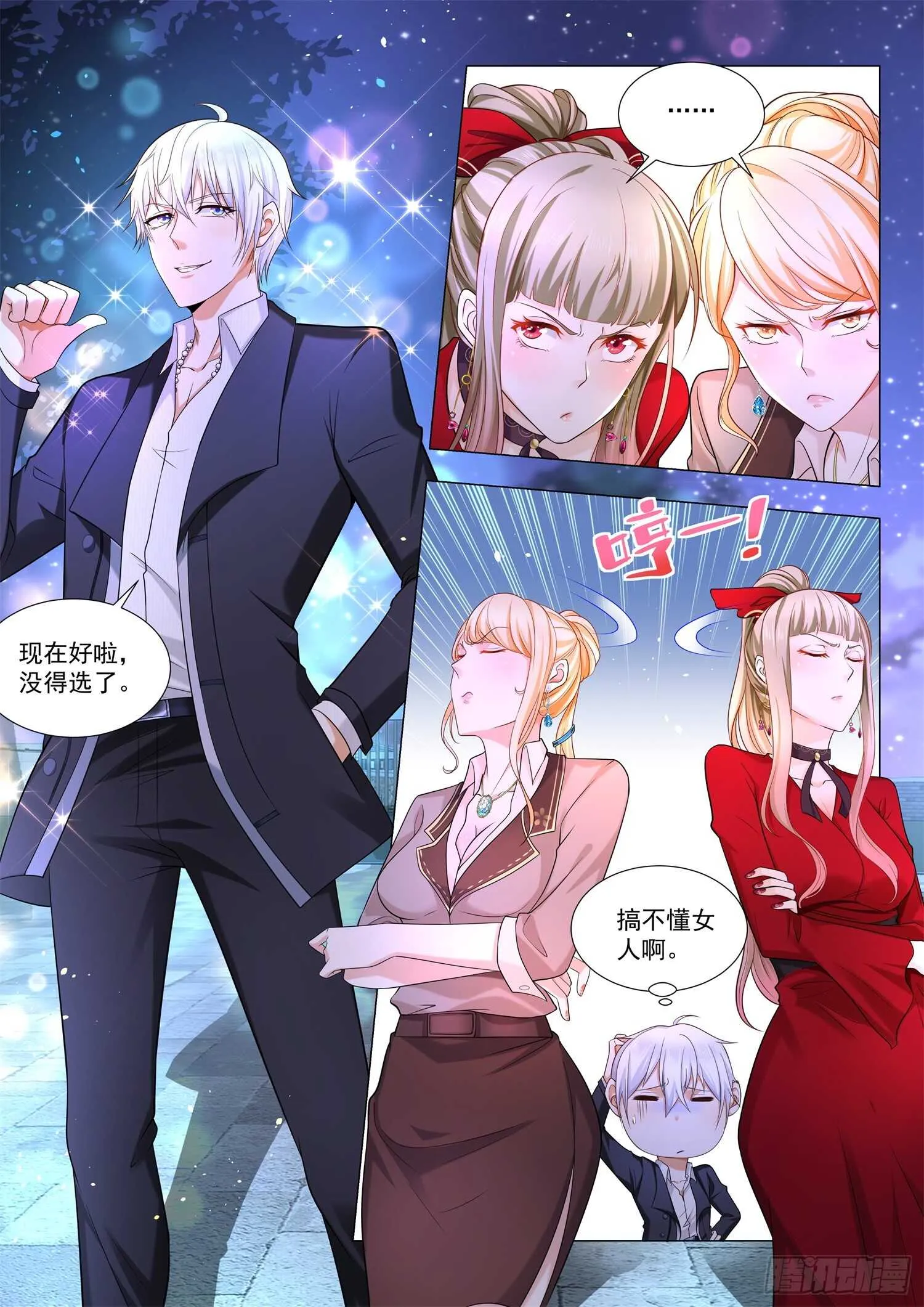 第88话 争风吃醋 第10页