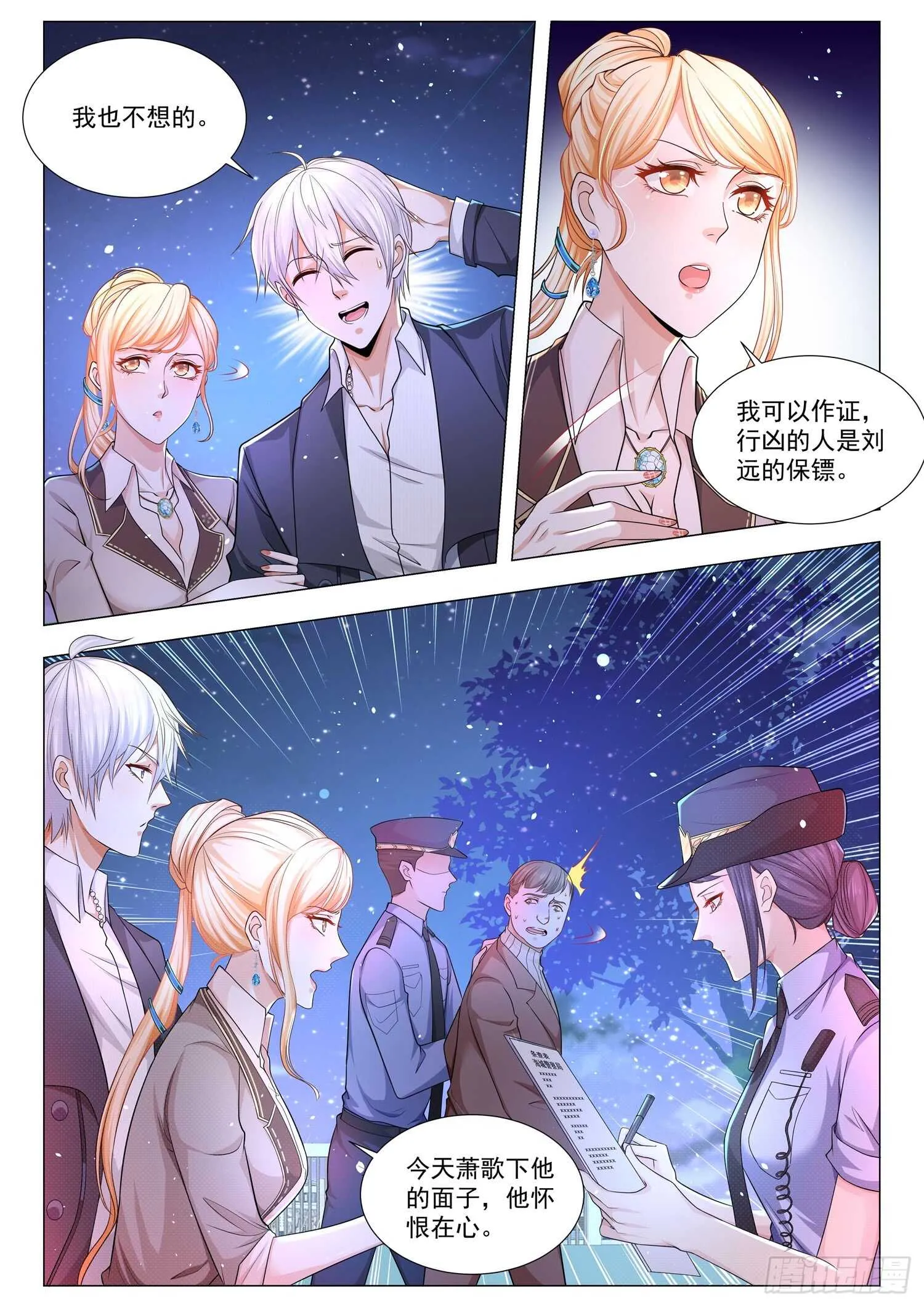 第88话 争风吃醋 第12页