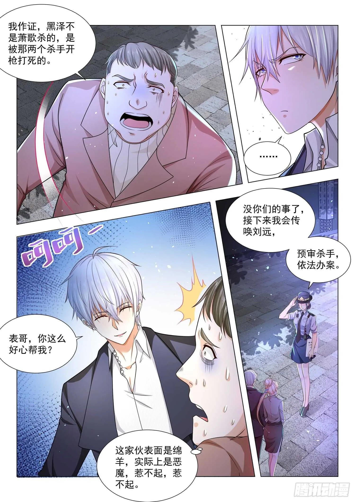 第88话 争风吃醋 第13页