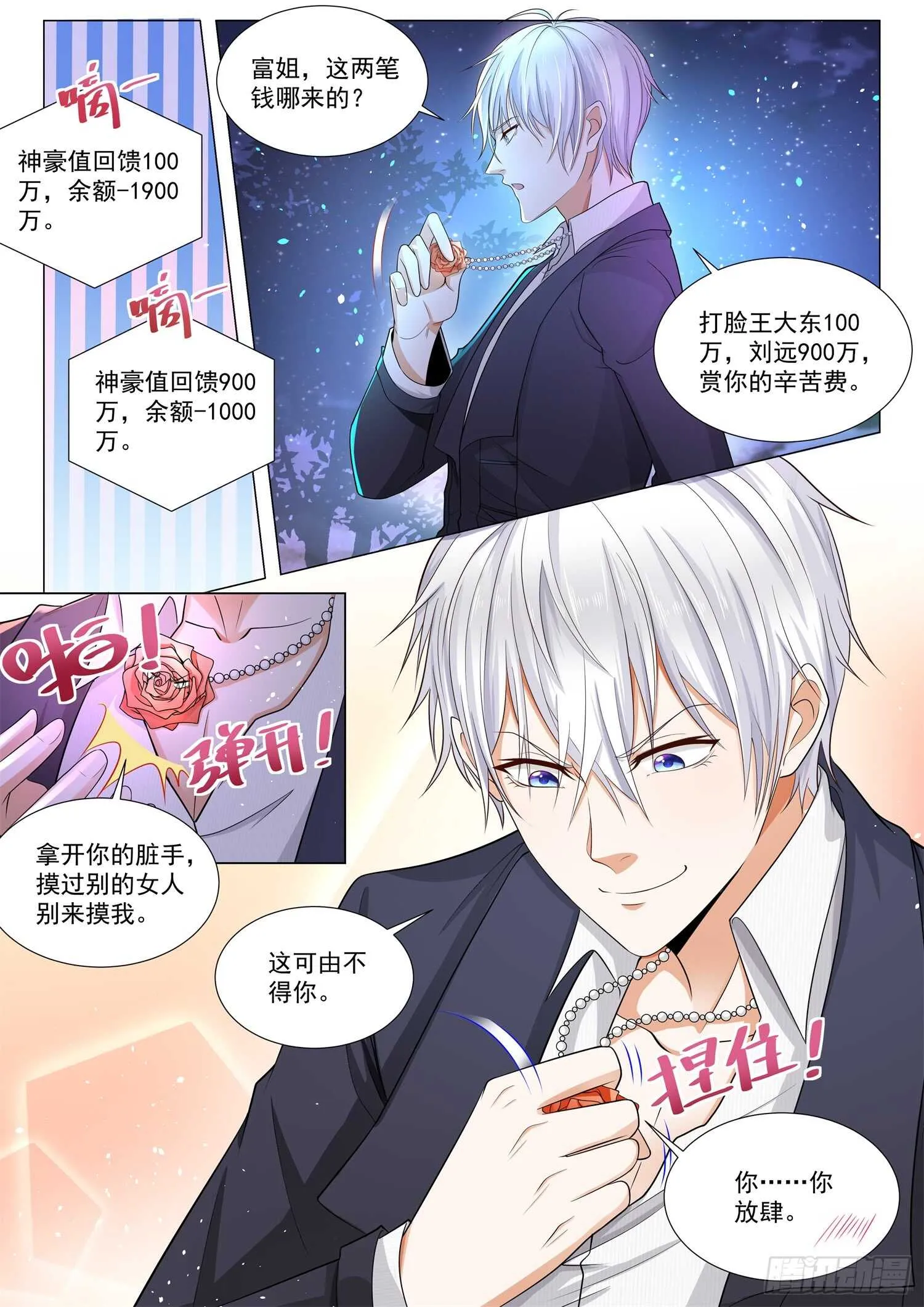 第88话 争风吃醋 第14页