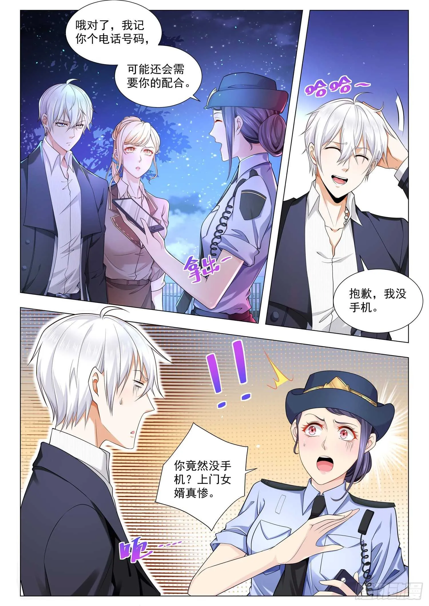 第89话 左拥右抱 第2页