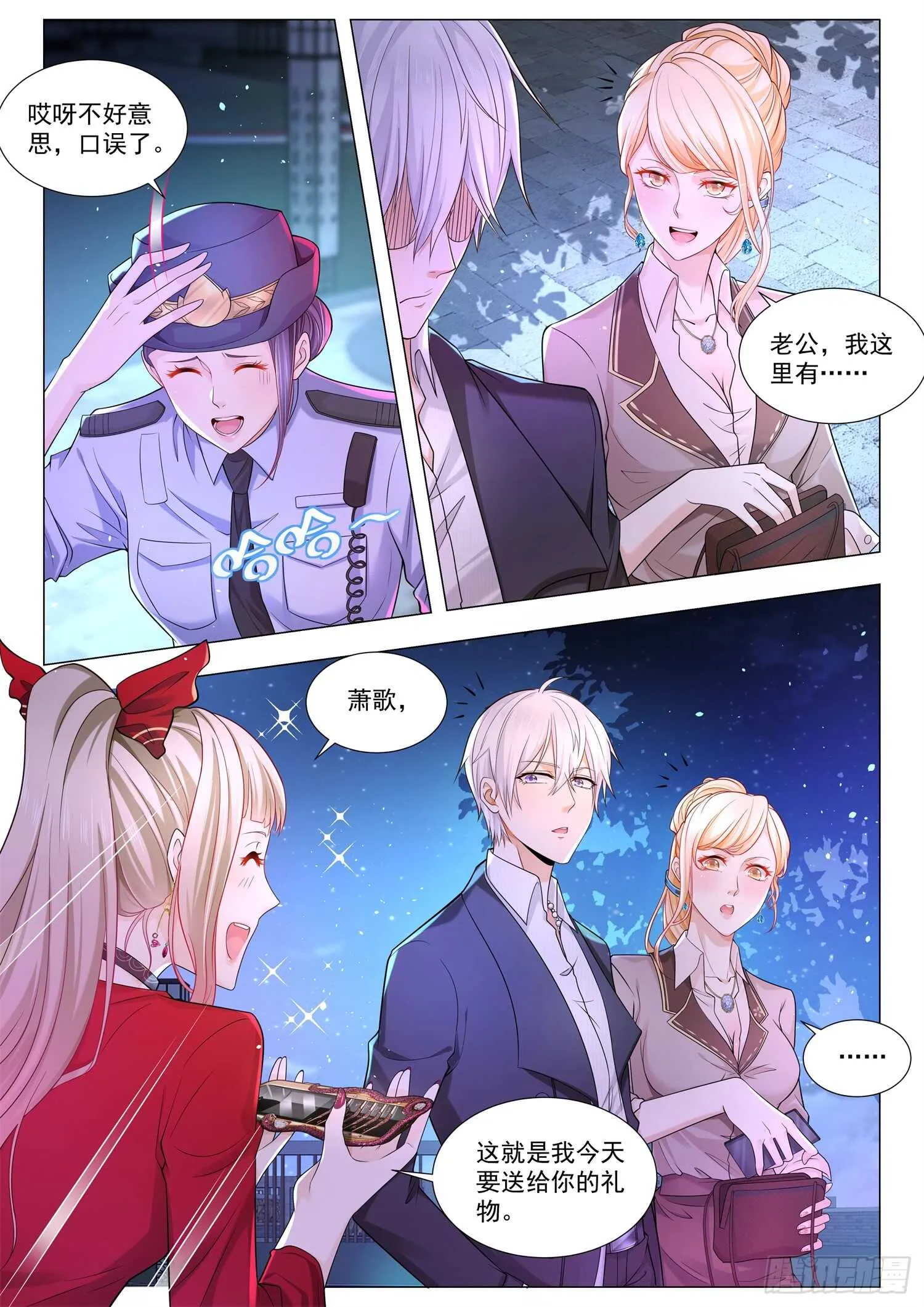 第89话 左拥右抱 第3页