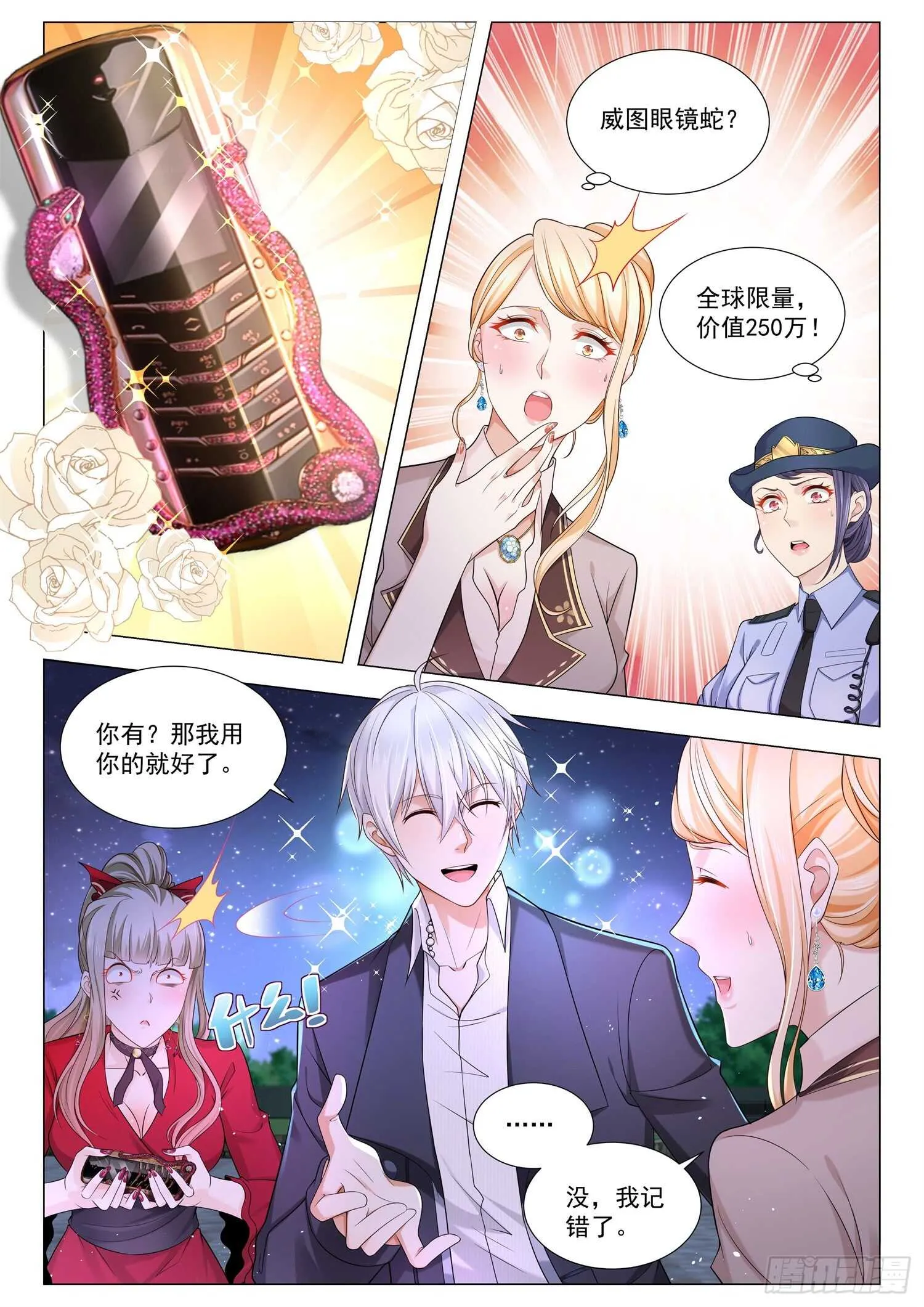 第89话 左拥右抱 第4页