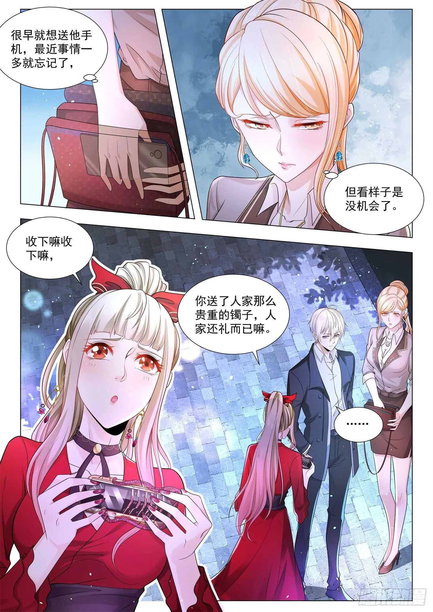 第89话 左拥右抱 第5页