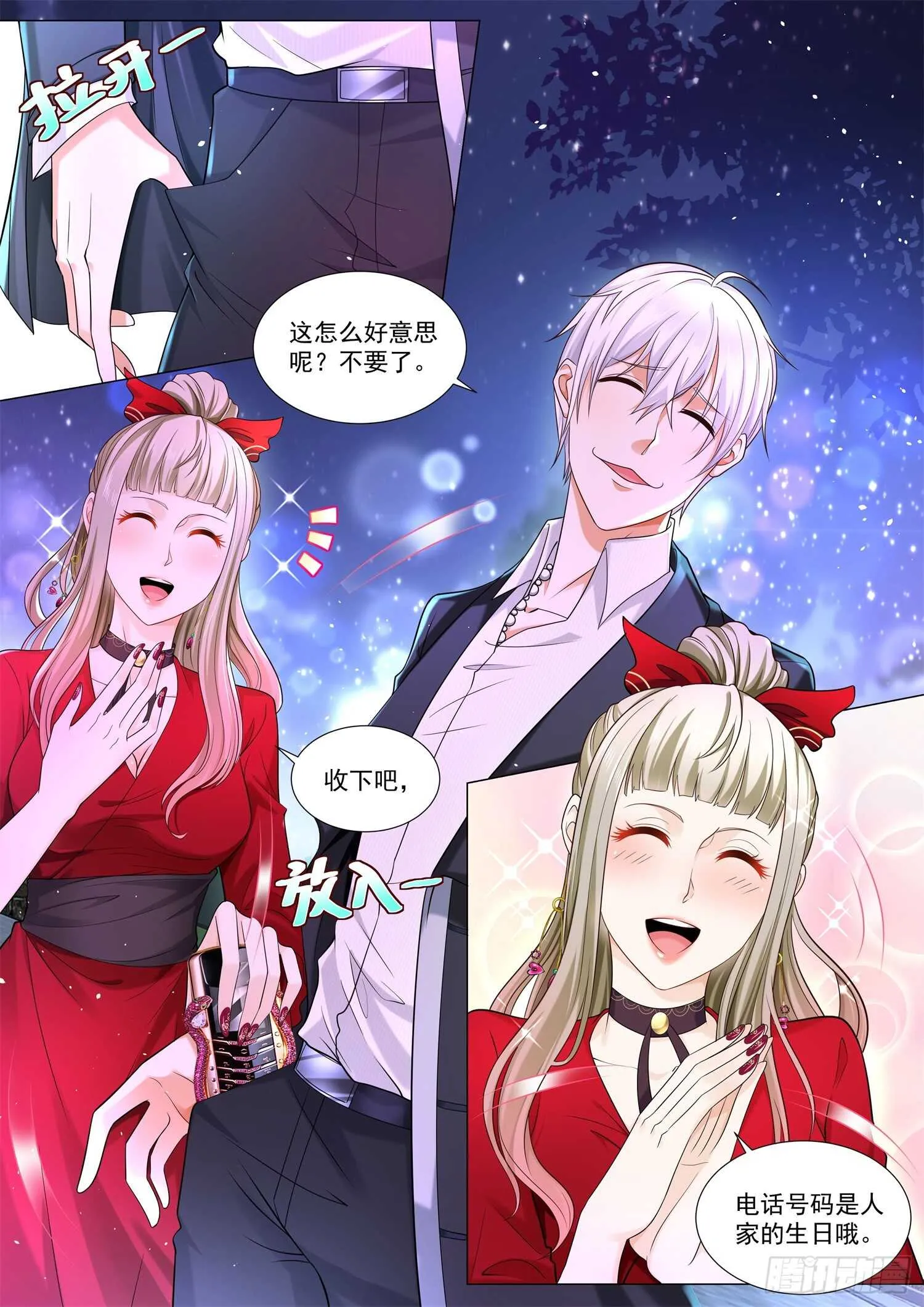 第89话 左拥右抱 第6页