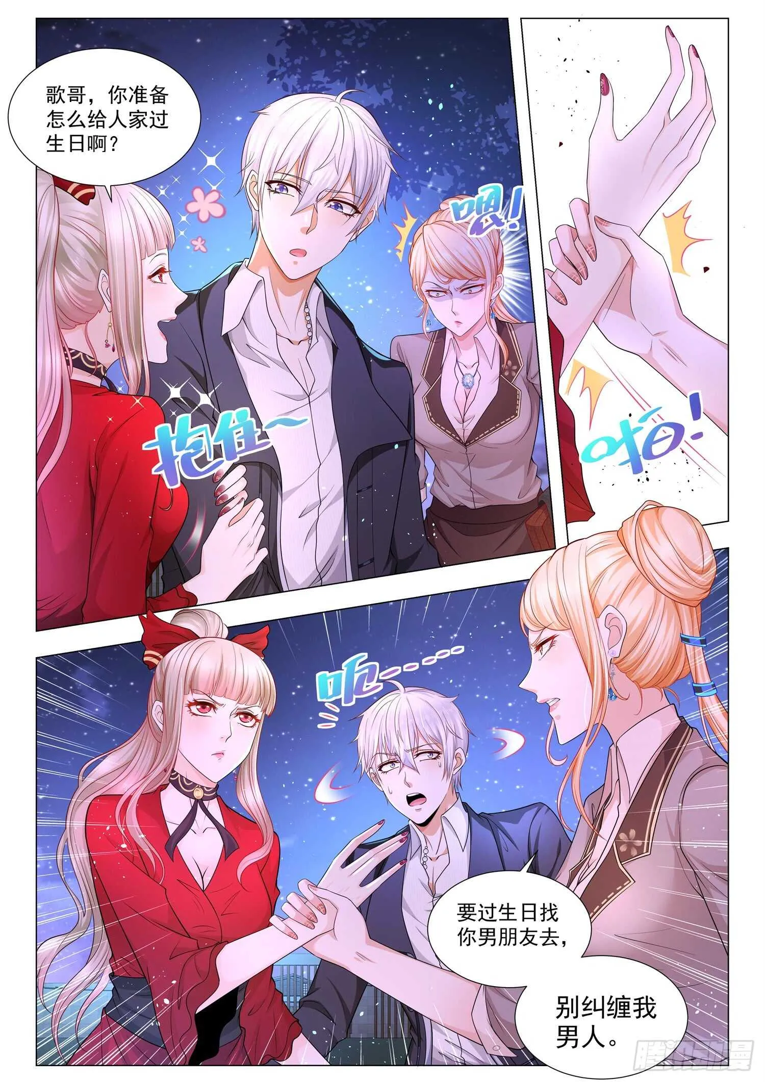 第89话 左拥右抱 第7页