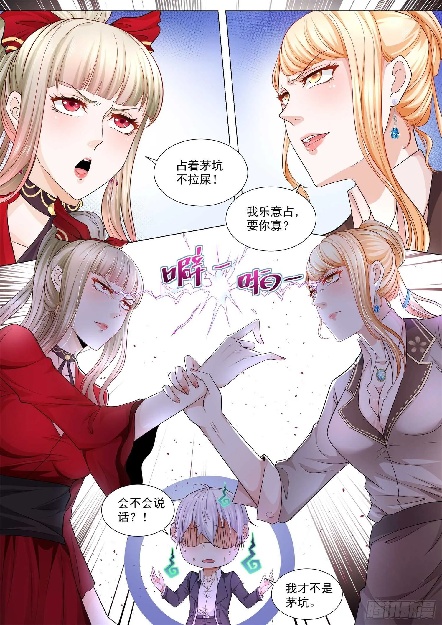 第89话 左拥右抱 第8页