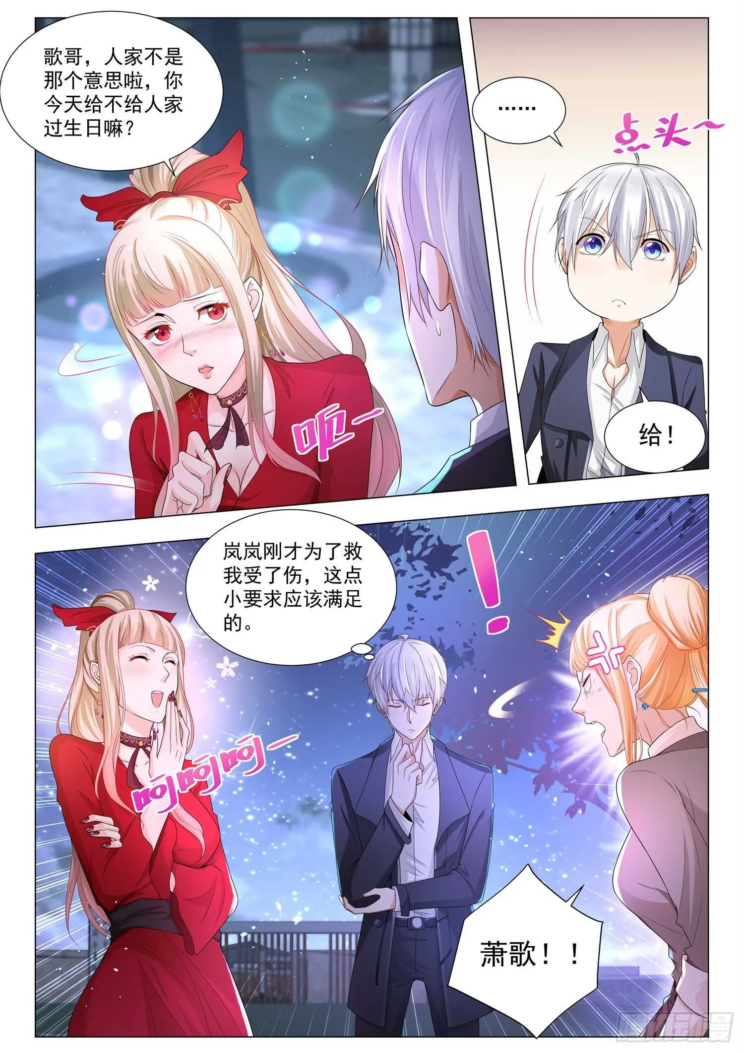 第89话 左拥右抱 第9页