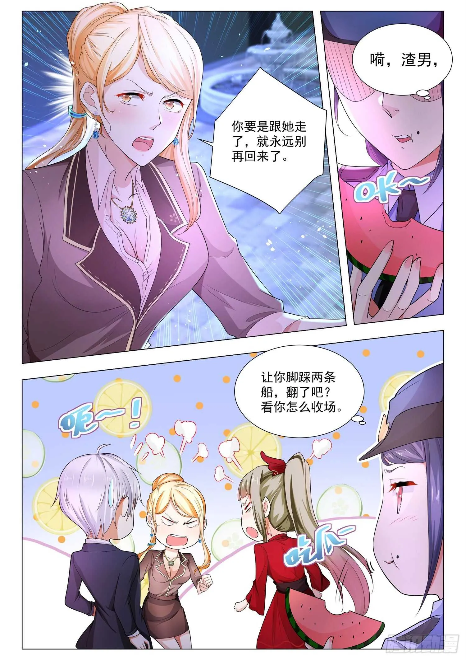 第89话 左拥右抱 第10页
