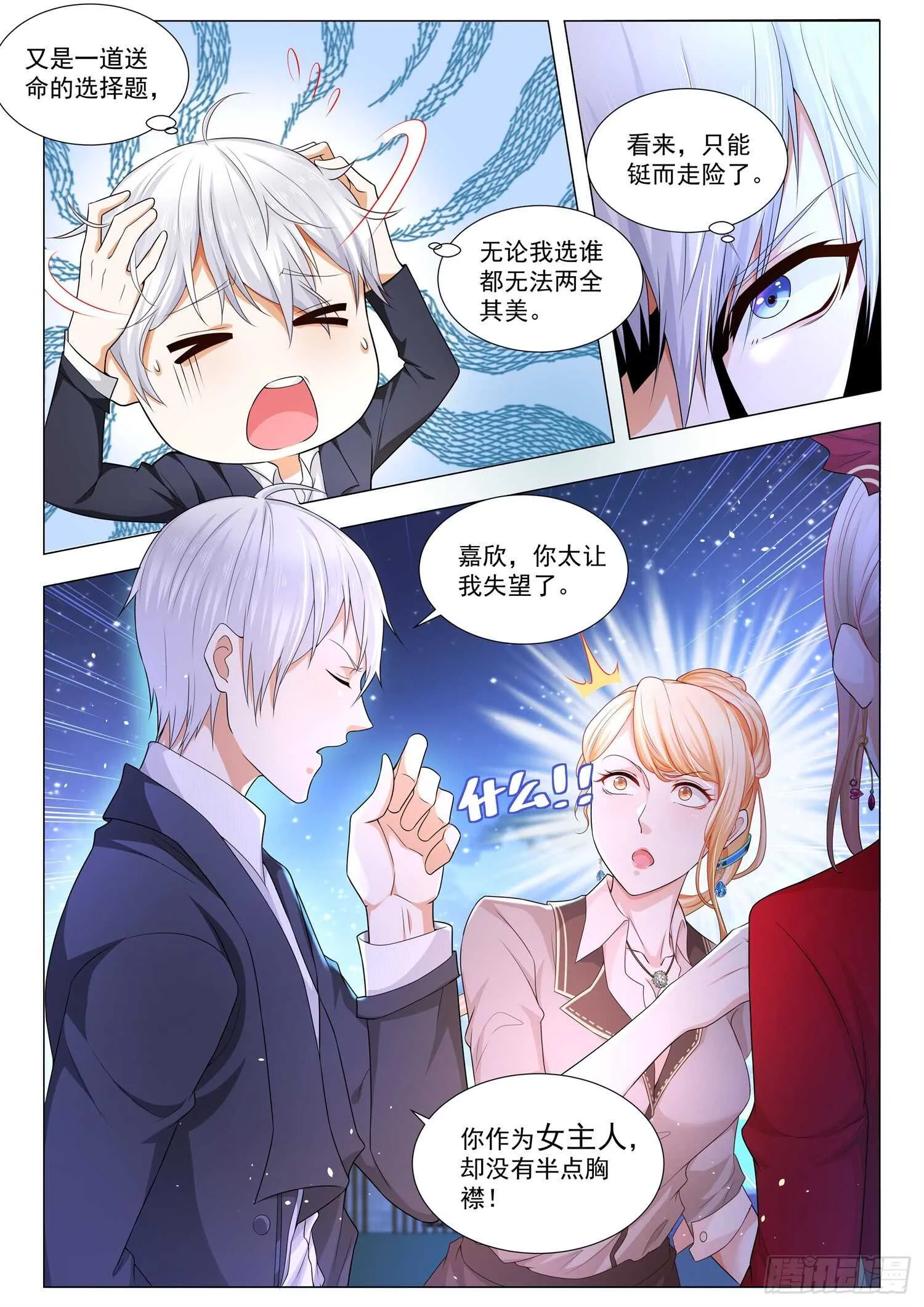 第89话 左拥右抱 第11页