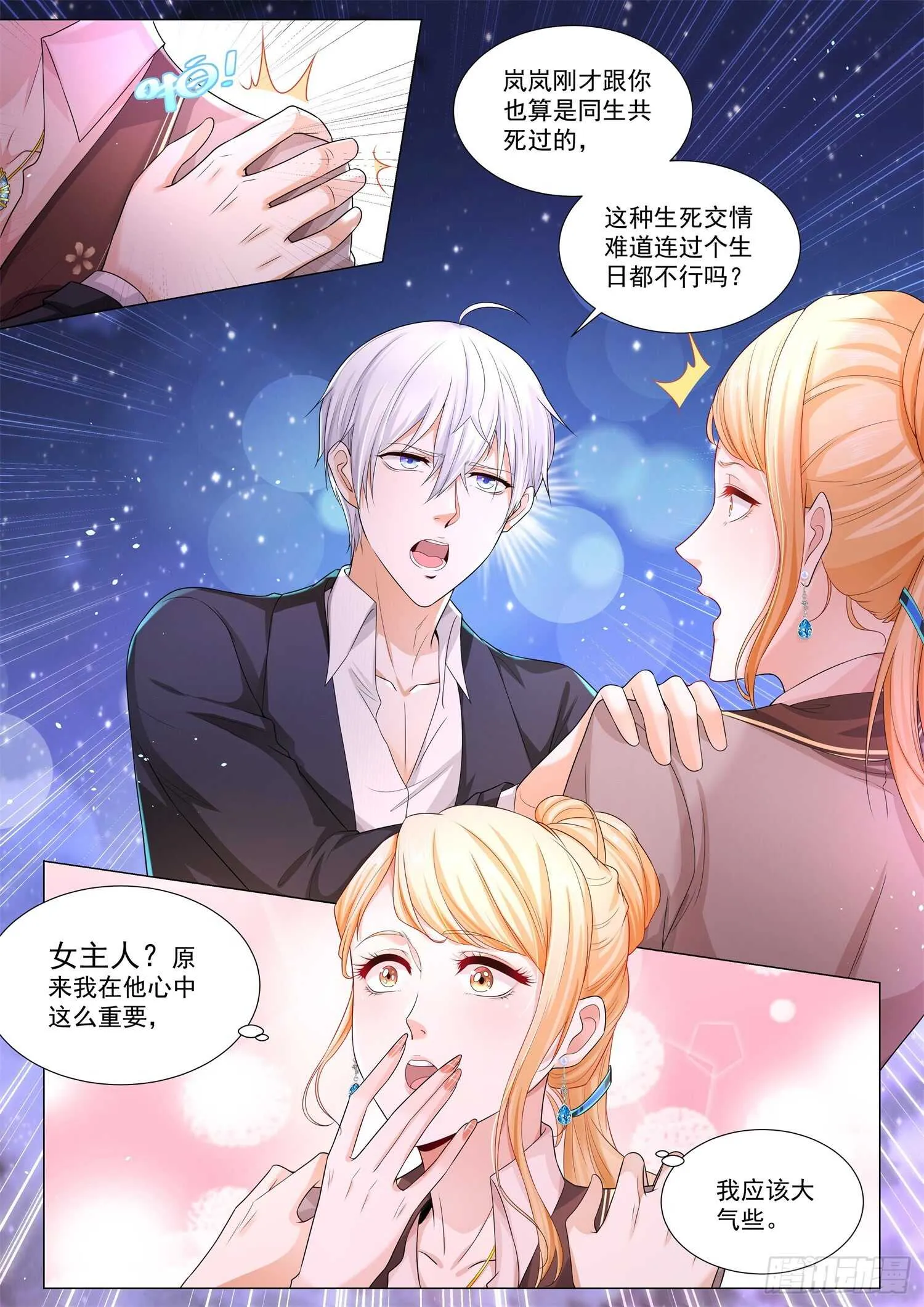 第89话 左拥右抱 第12页