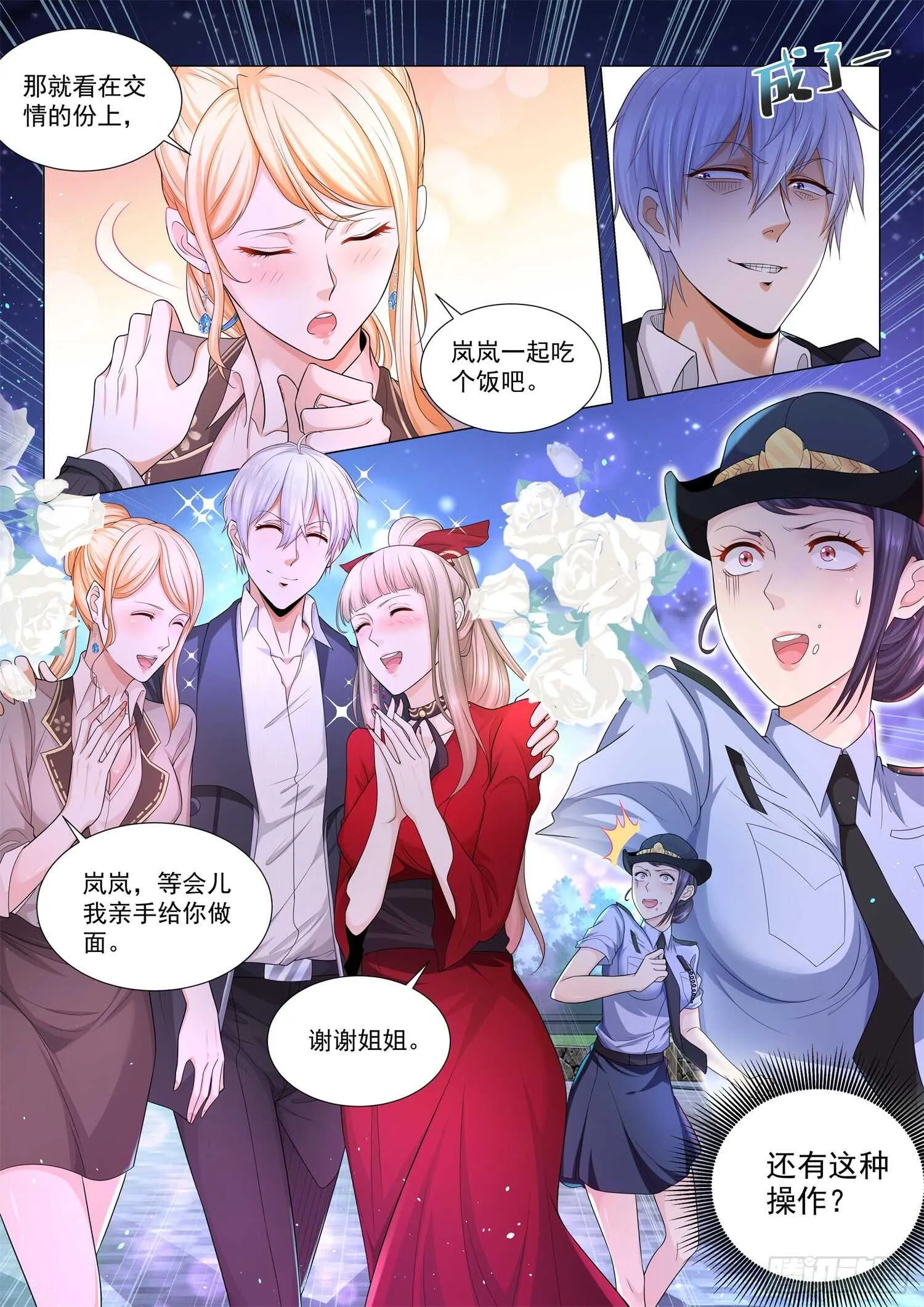 第89话 左拥右抱 第13页