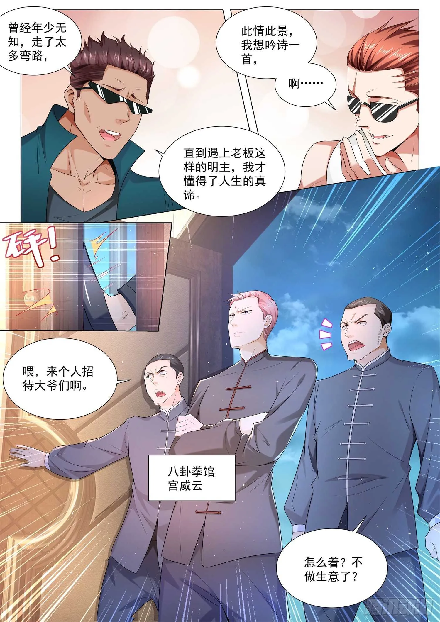 第90话 高手上门 第6页