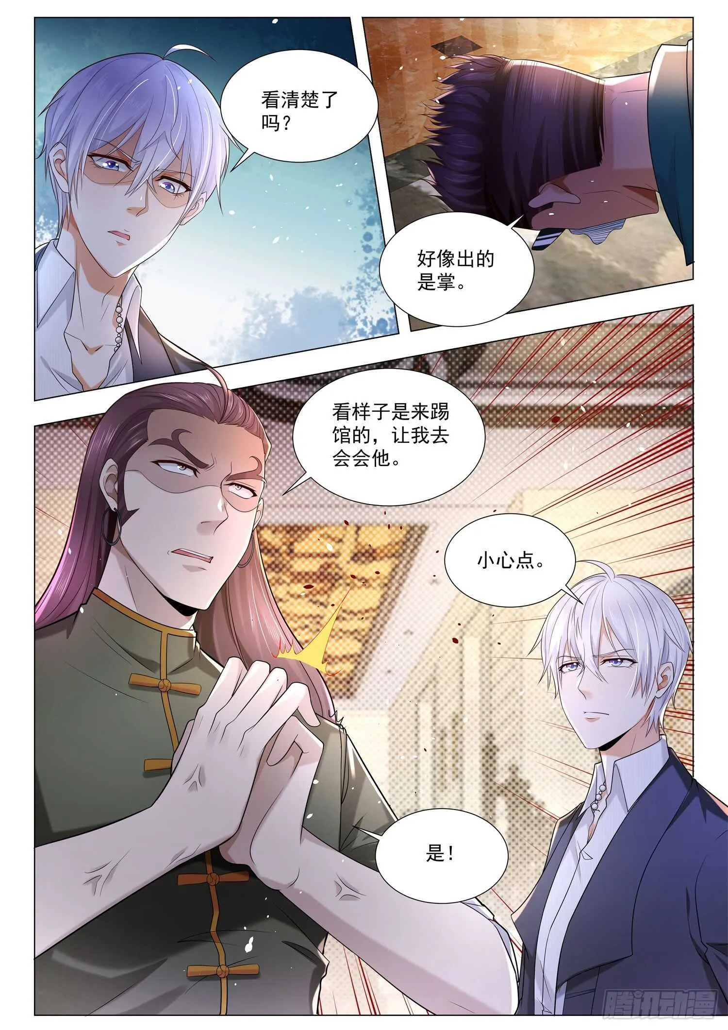 第90话 高手上门 第11页
