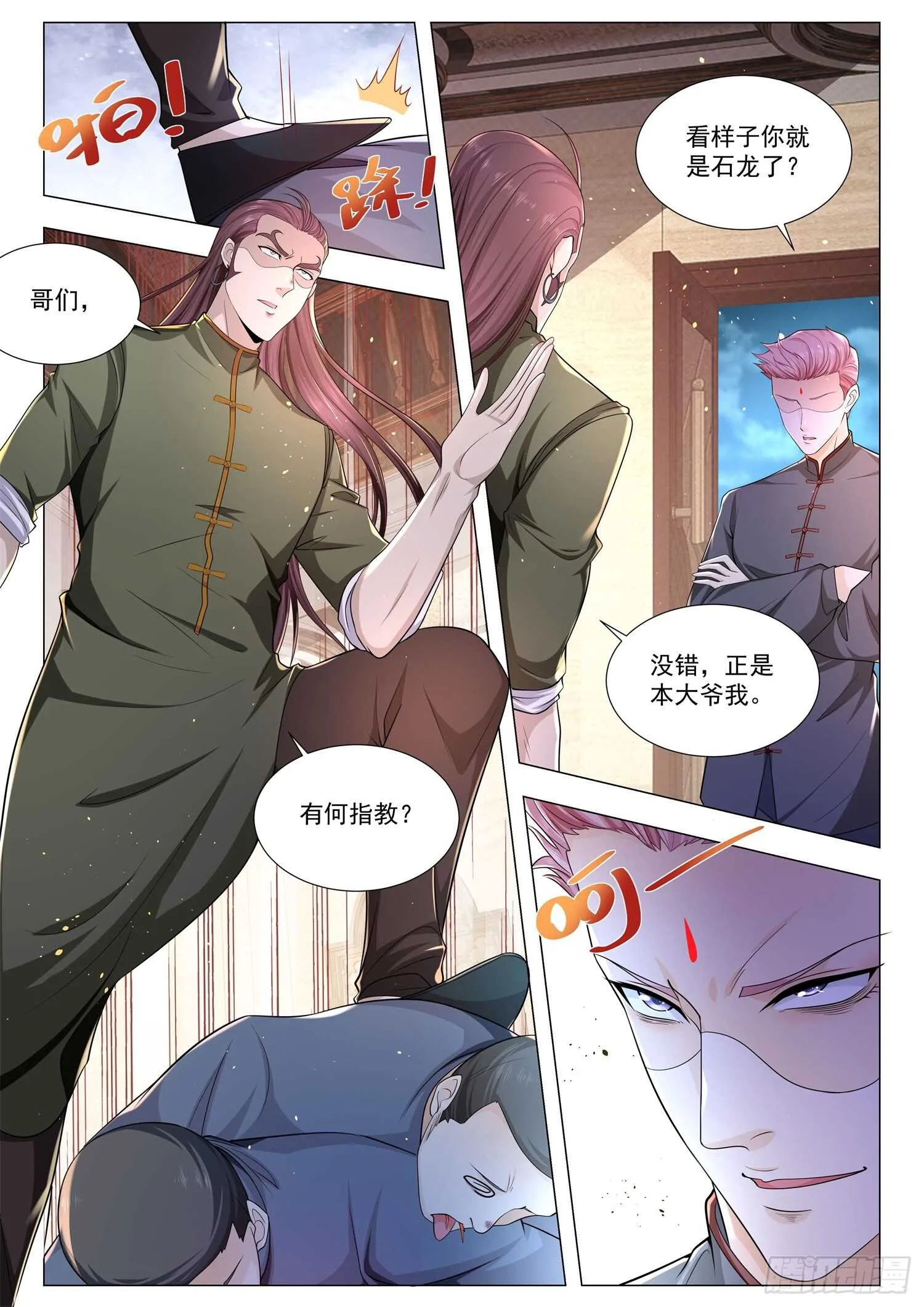 第90话 高手上门 第13页