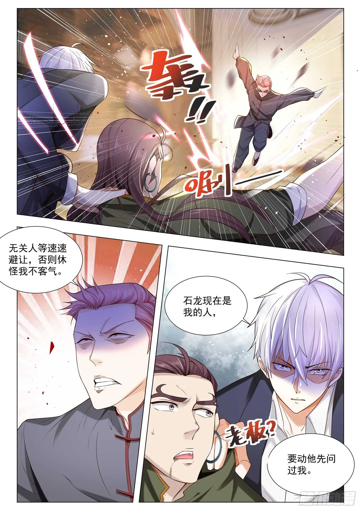 第91话 往事不堪回首 第3页