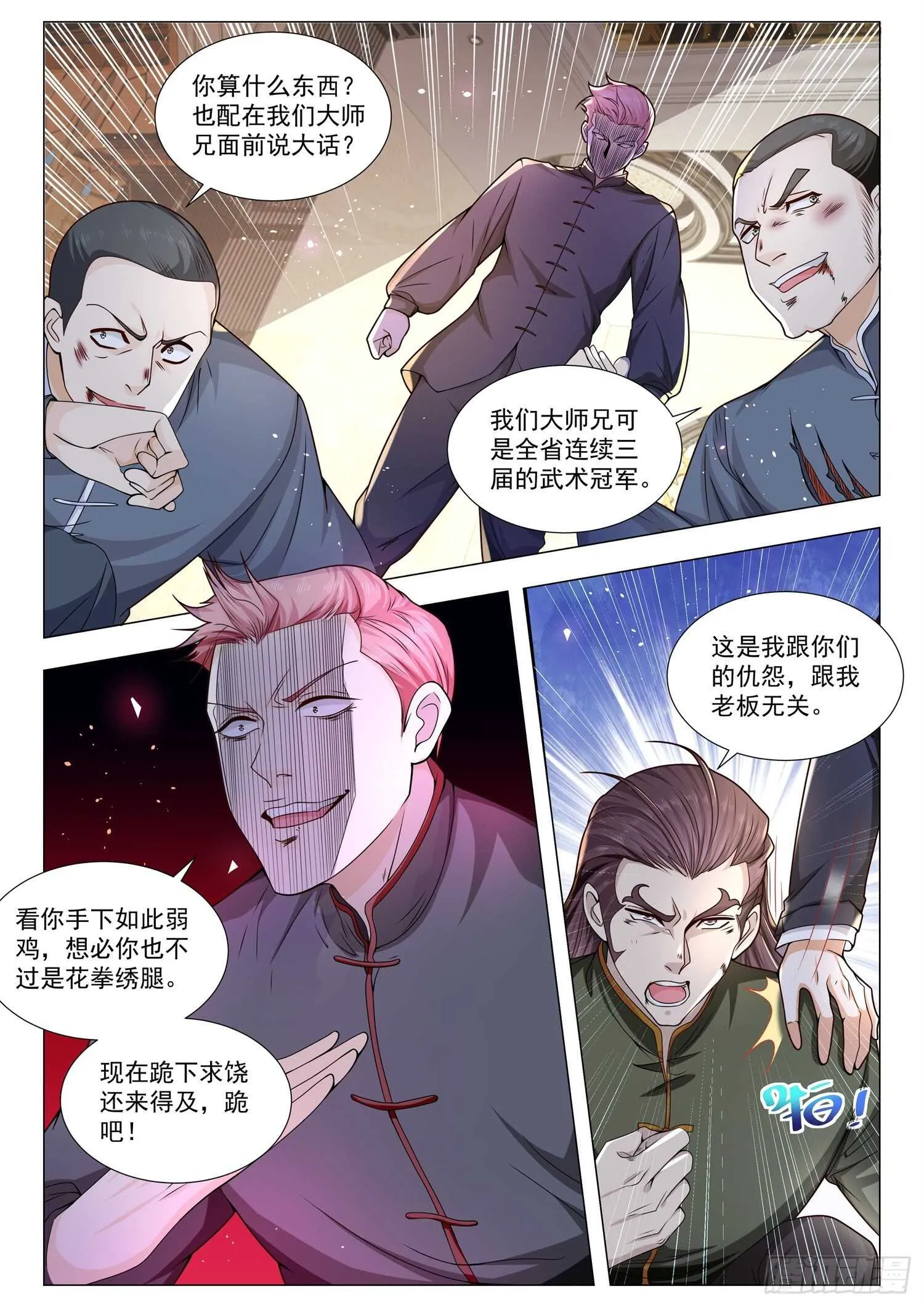 第91话 往事不堪回首 第4页