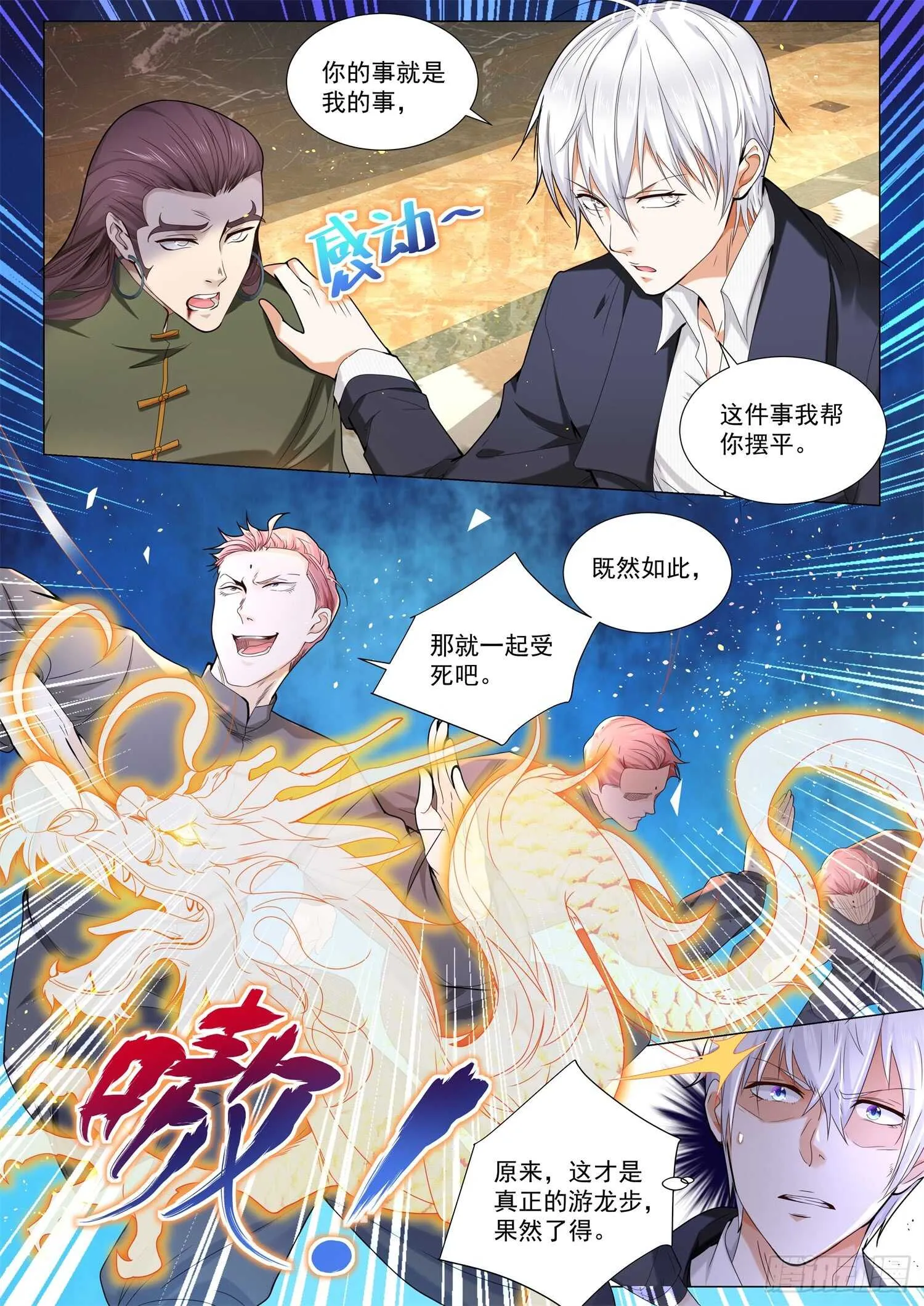第91话 往事不堪回首 第5页