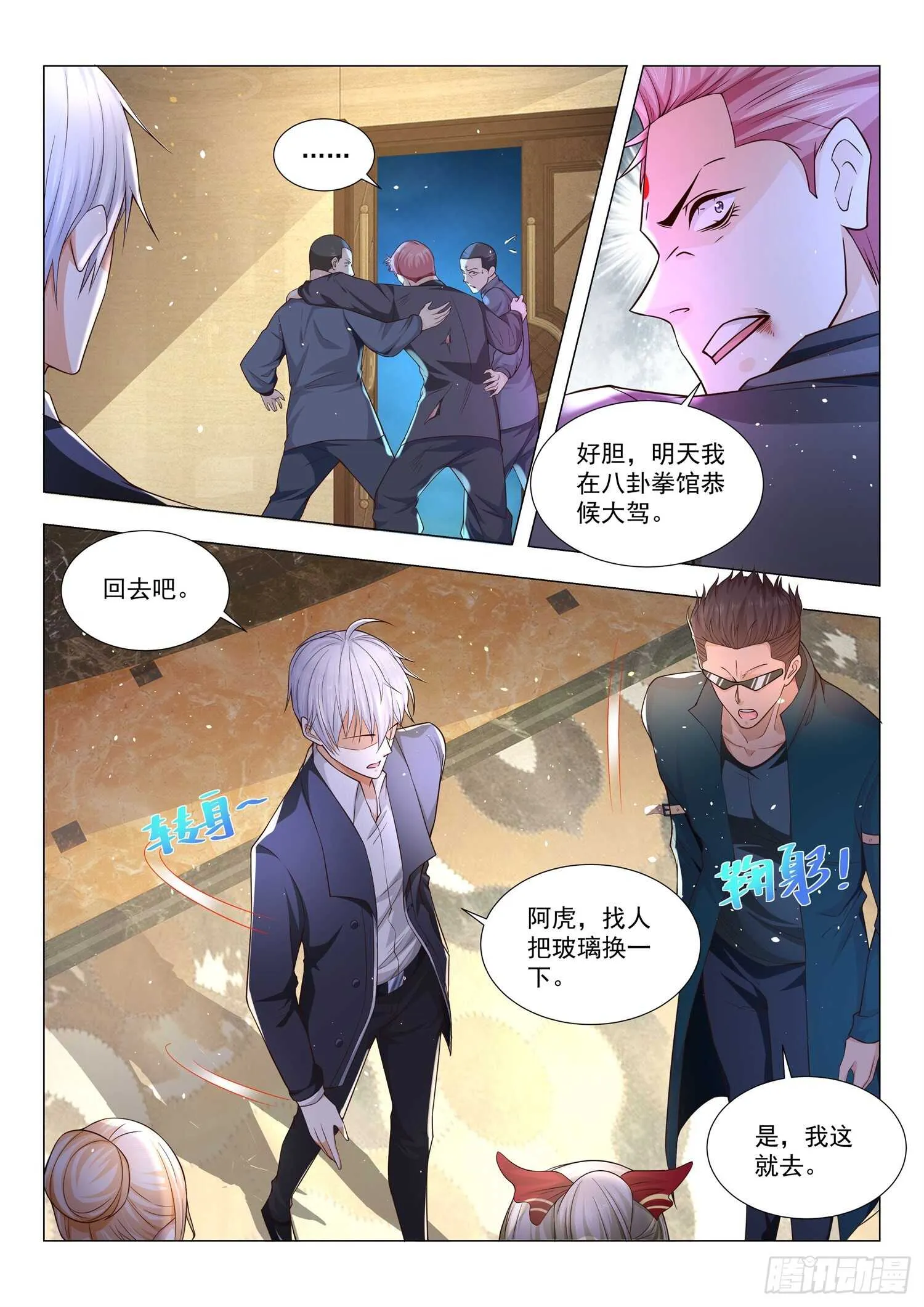 第91话 往事不堪回首 第11页