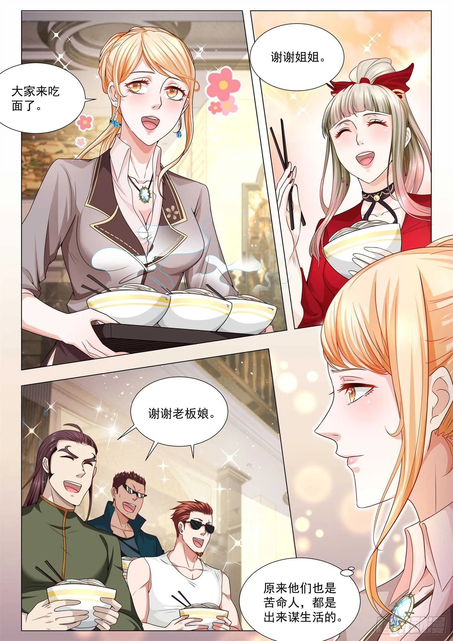 第91话 往事不堪回首 第16页
