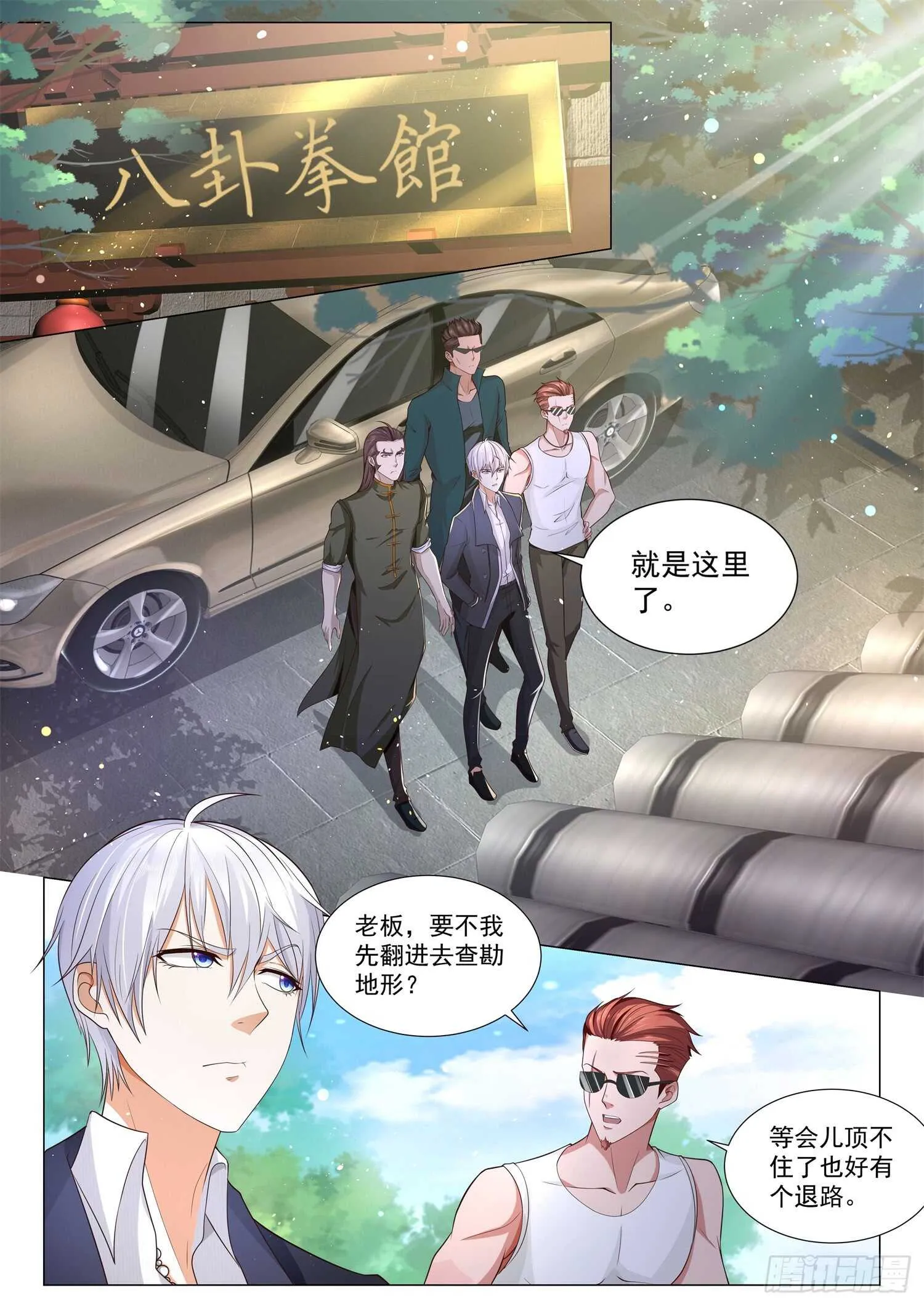 第92话 大破八卦阵 第2页