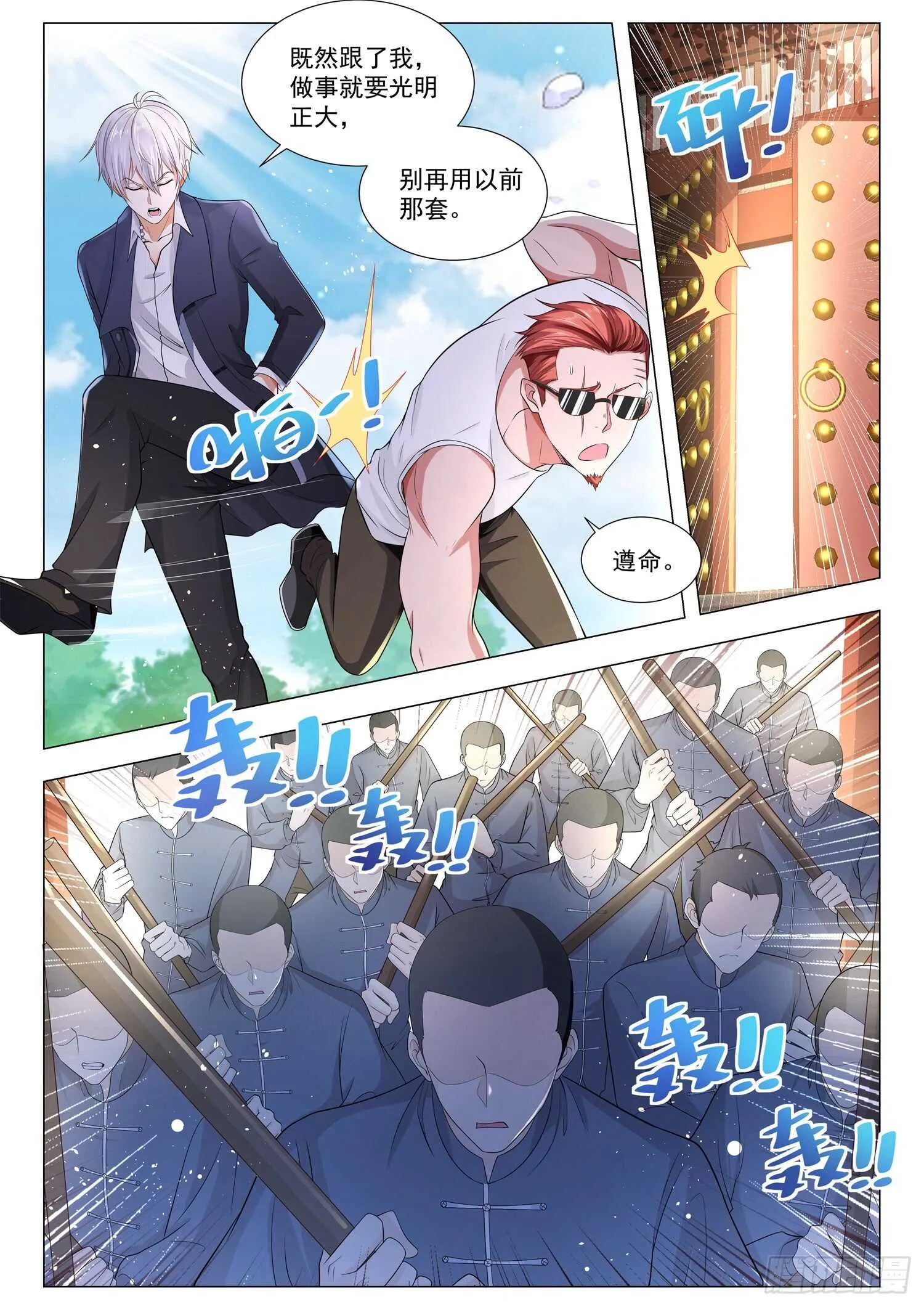 第92话 大破八卦阵 第3页