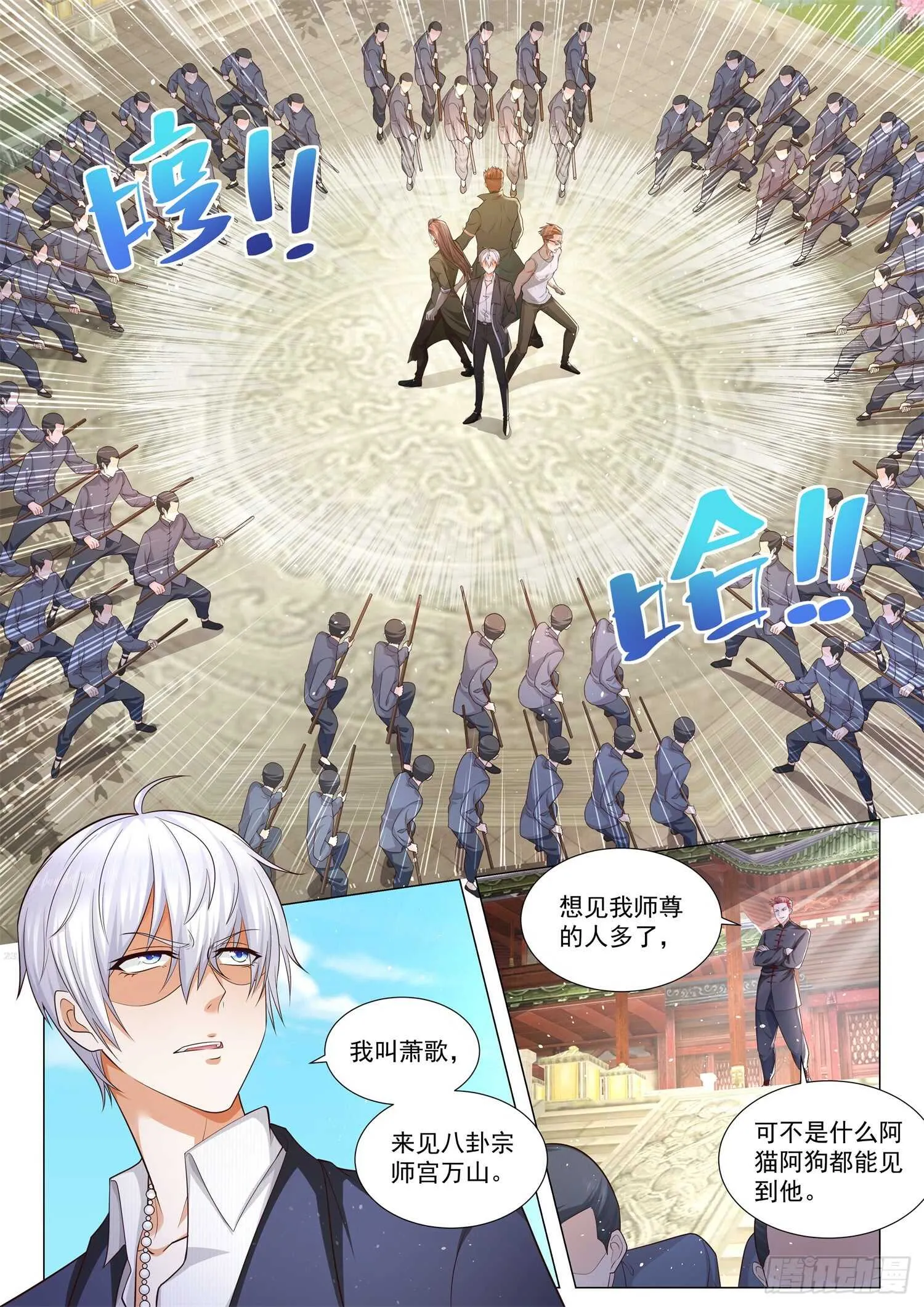 第92话 大破八卦阵 第4页