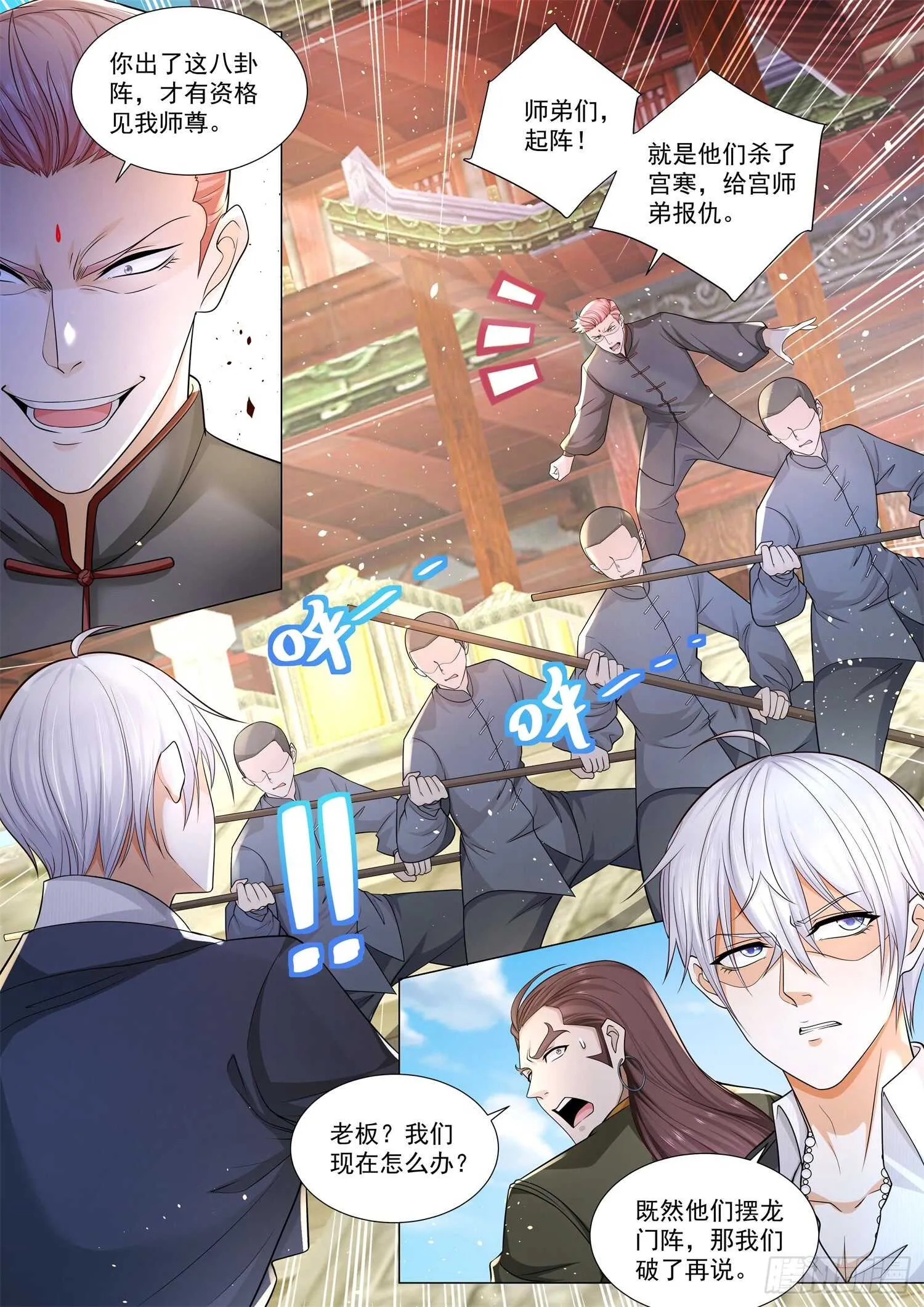 第92话 大破八卦阵 第5页