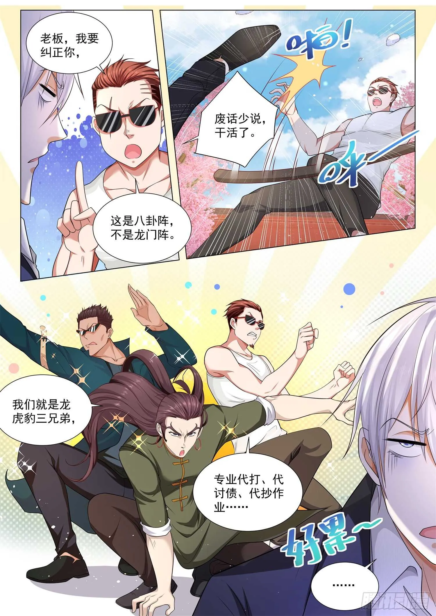 第92话 大破八卦阵 第6页
