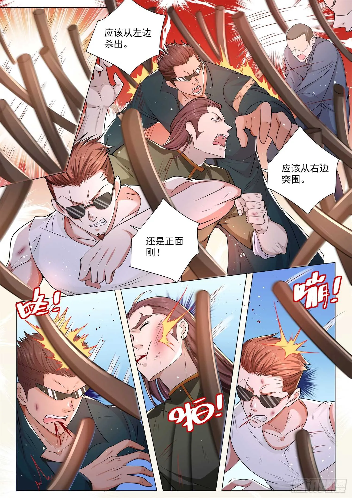 第92话 大破八卦阵 第7页