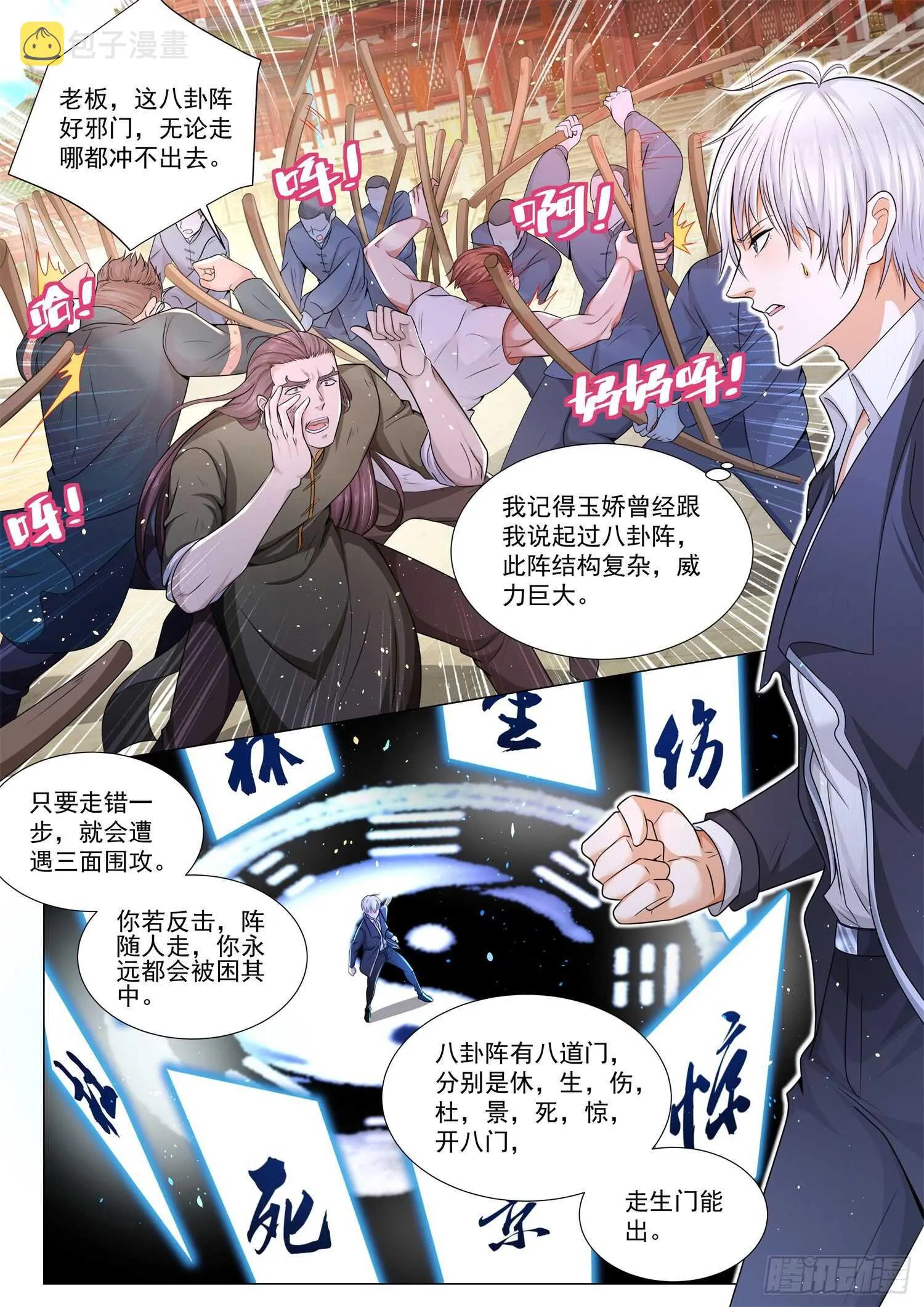 第92话 大破八卦阵 第8页