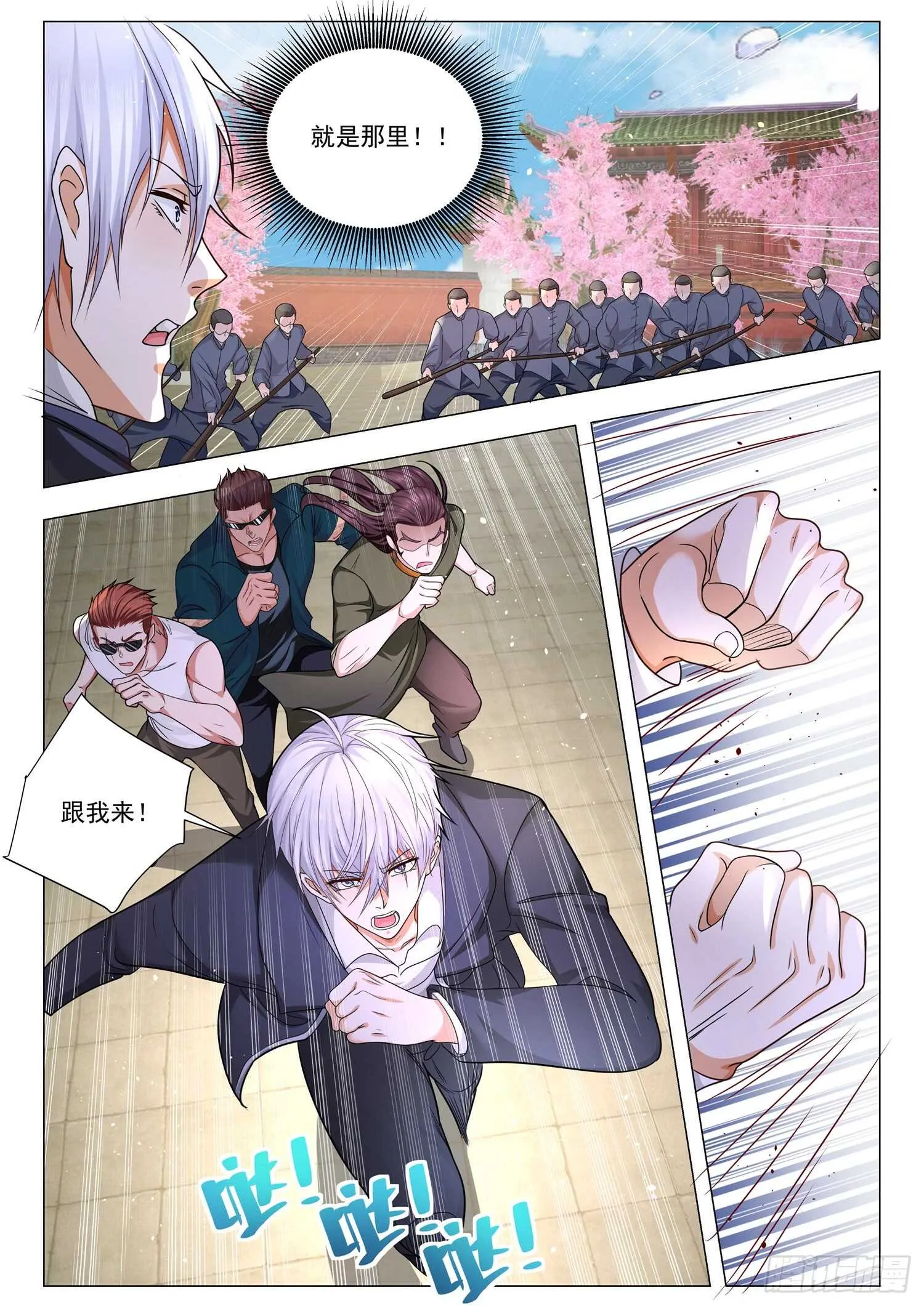 第92话 大破八卦阵 第9页