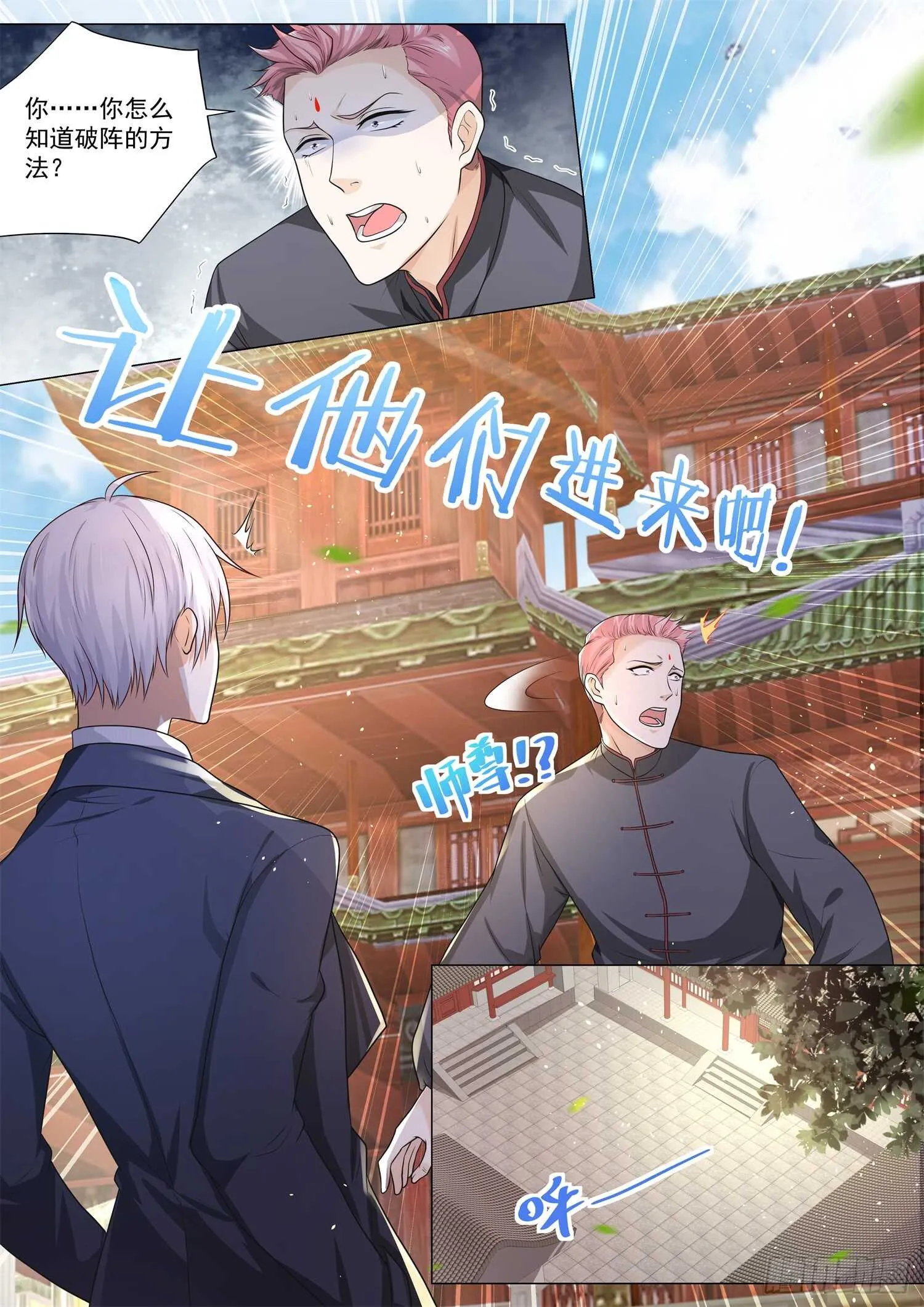 第92话 大破八卦阵 第12页