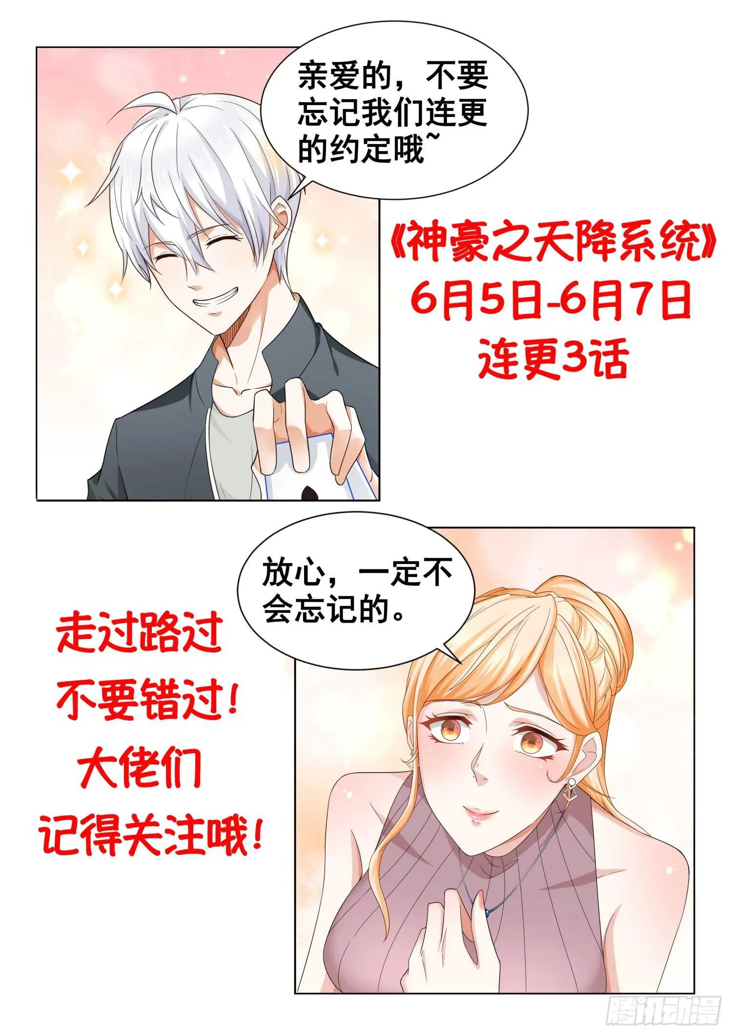 第92话 大破八卦阵 第15页