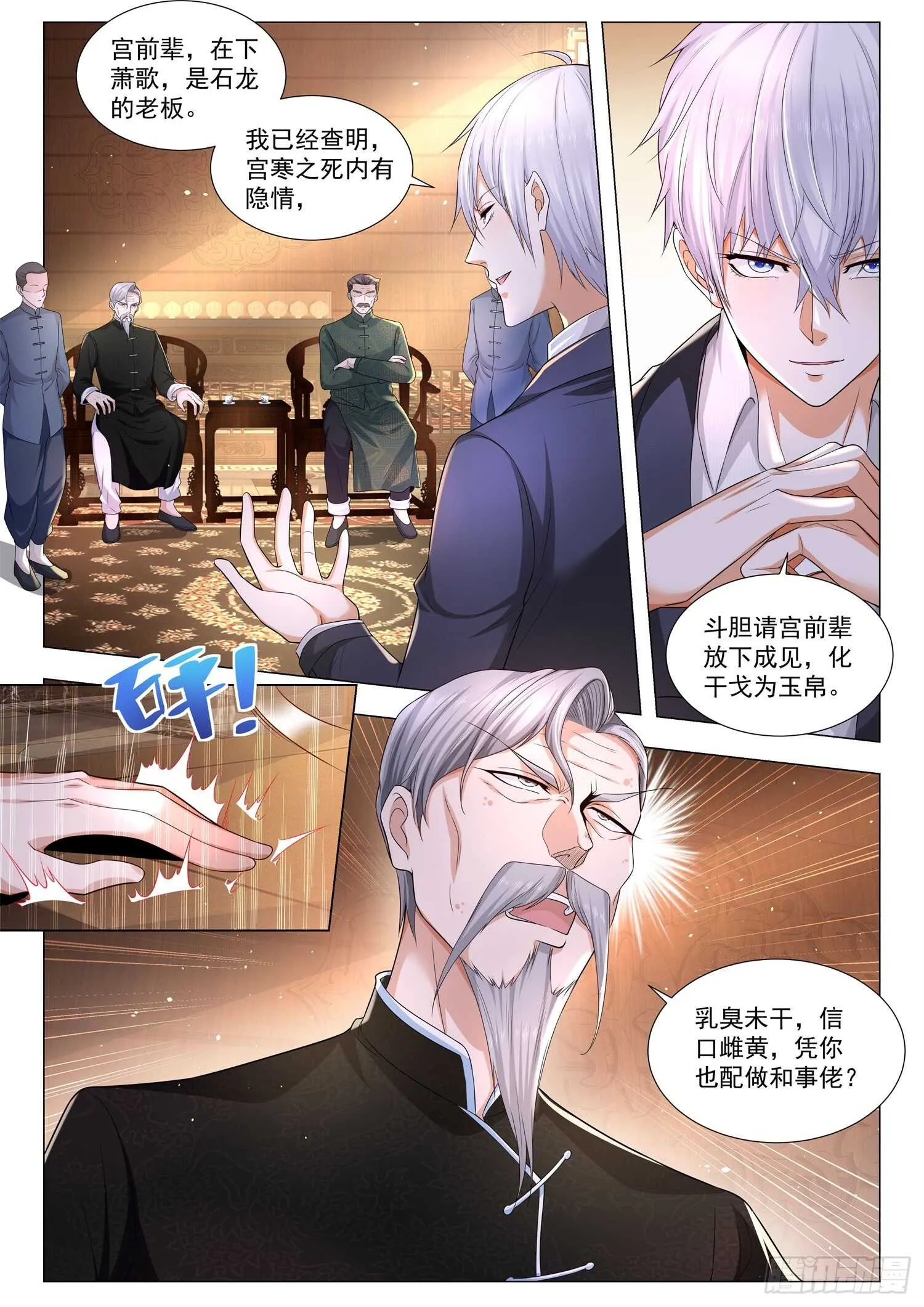 第93话 八卦宗师 第2页