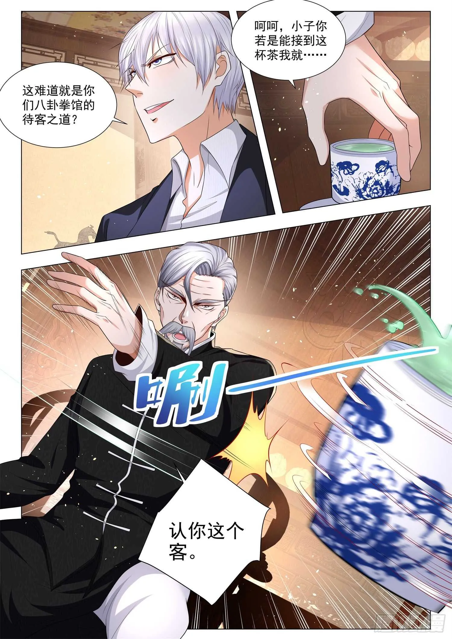 第93话 八卦宗师 第3页