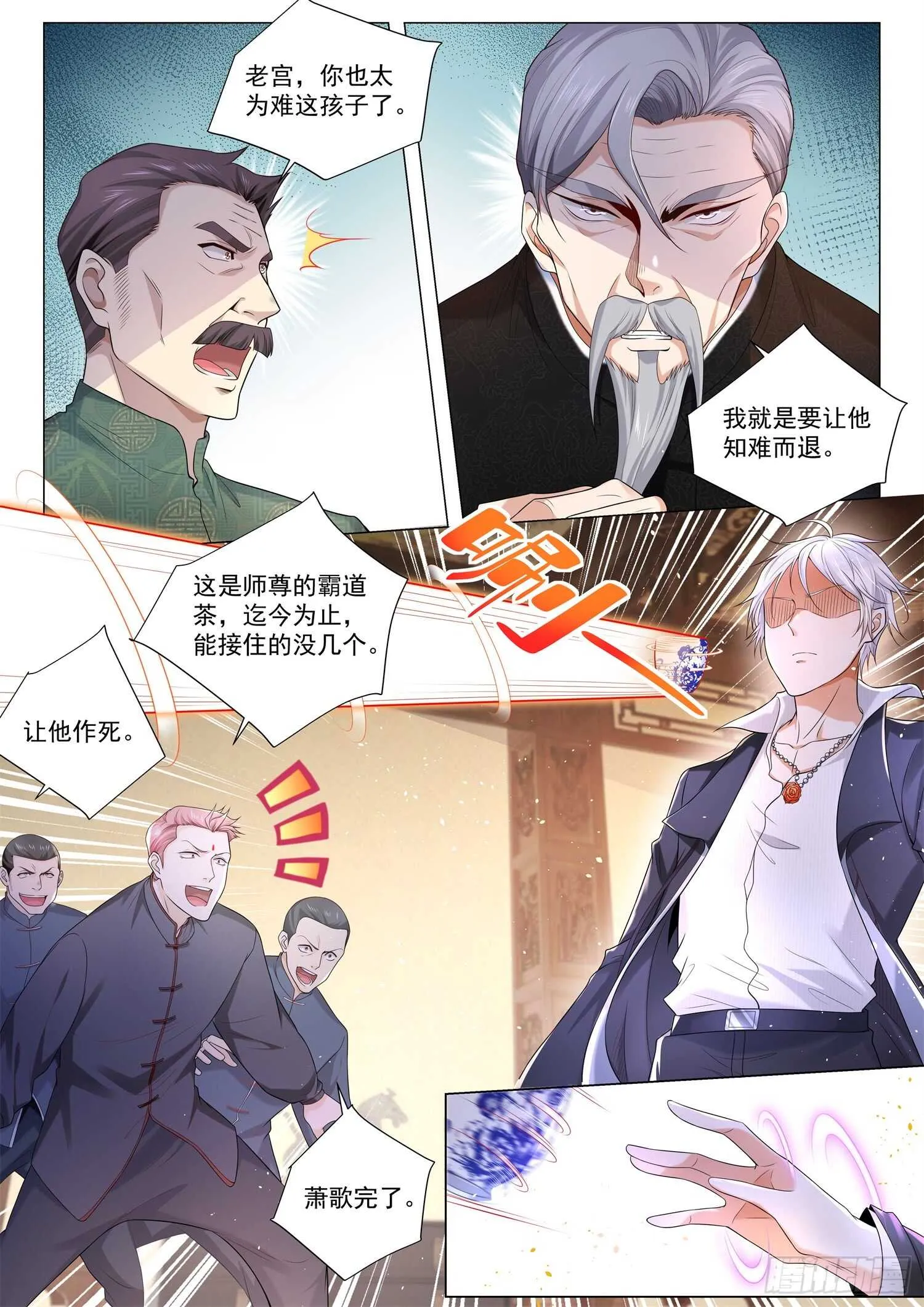 第93话 八卦宗师 第4页