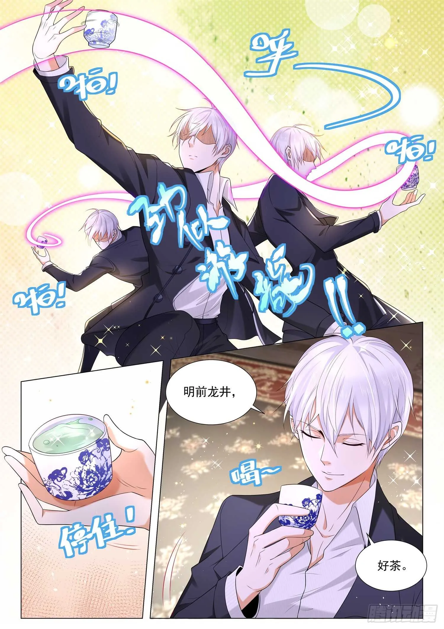 第93话 八卦宗师 第5页