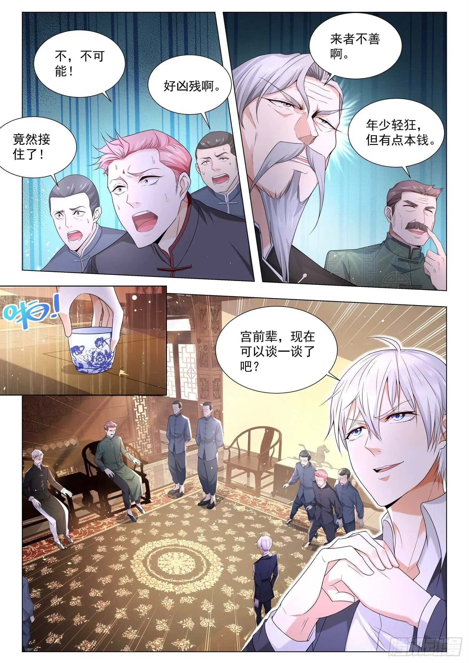第93话 八卦宗师 第6页