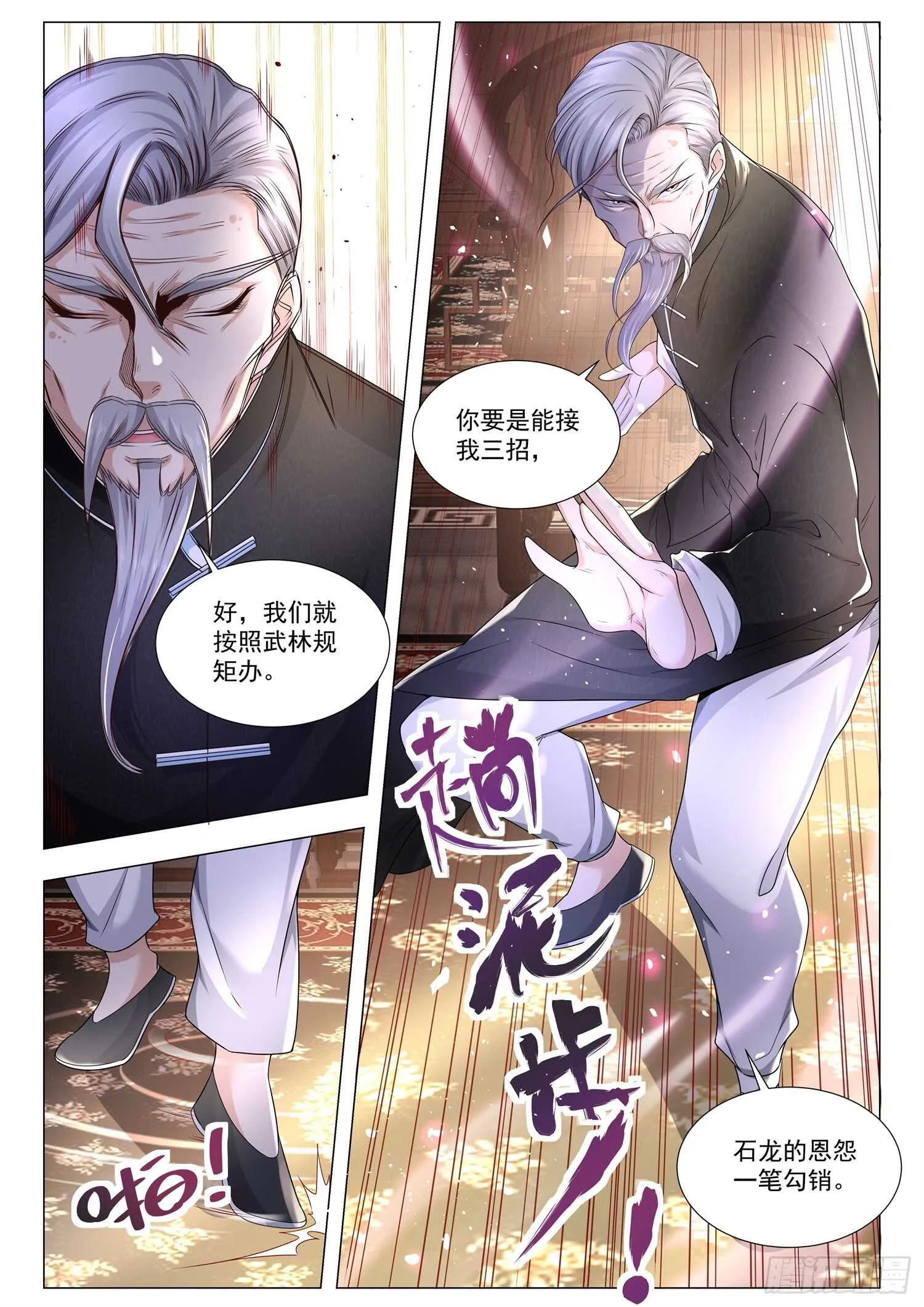 第93话 八卦宗师 第7页