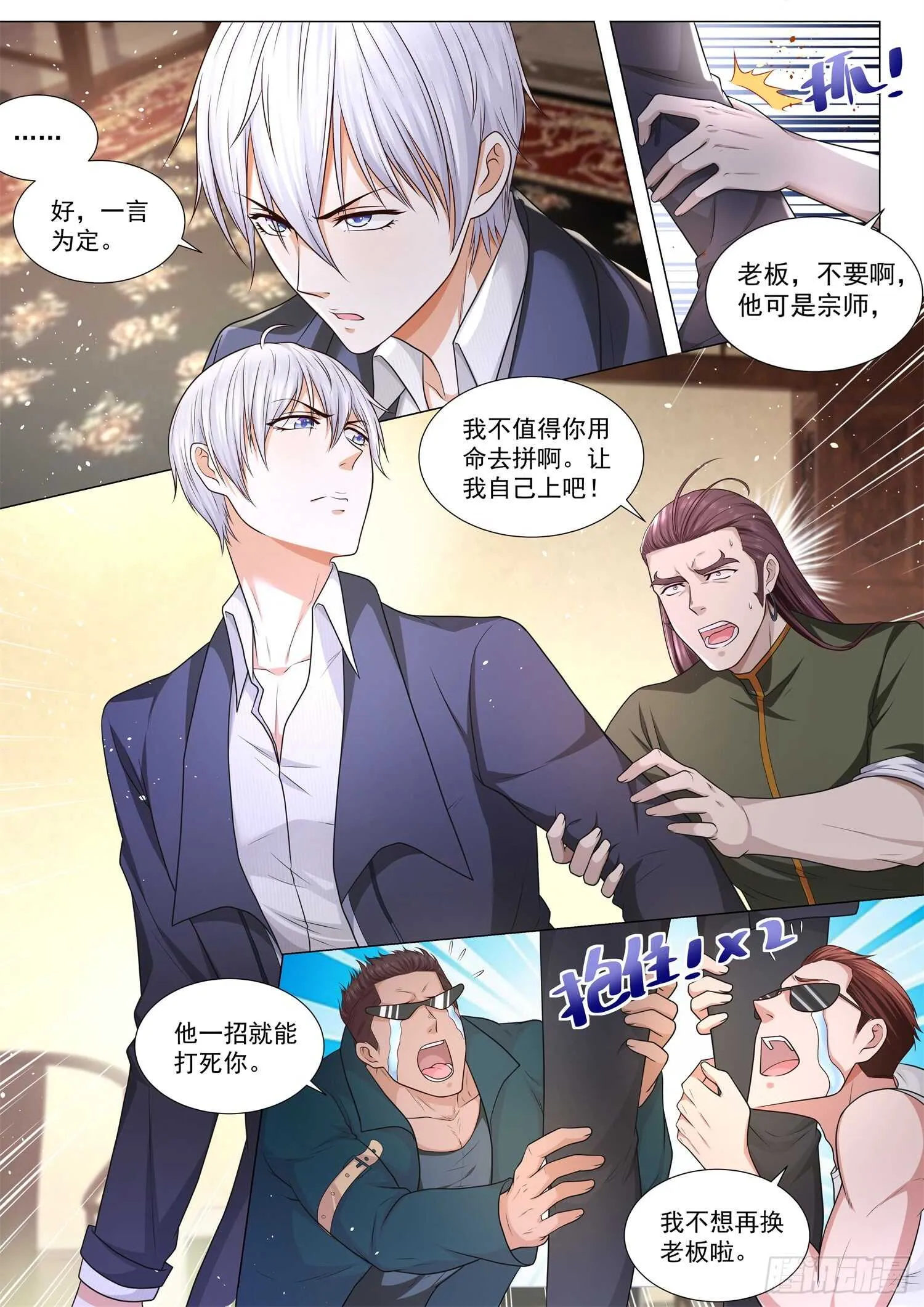 第93话 八卦宗师 第8页