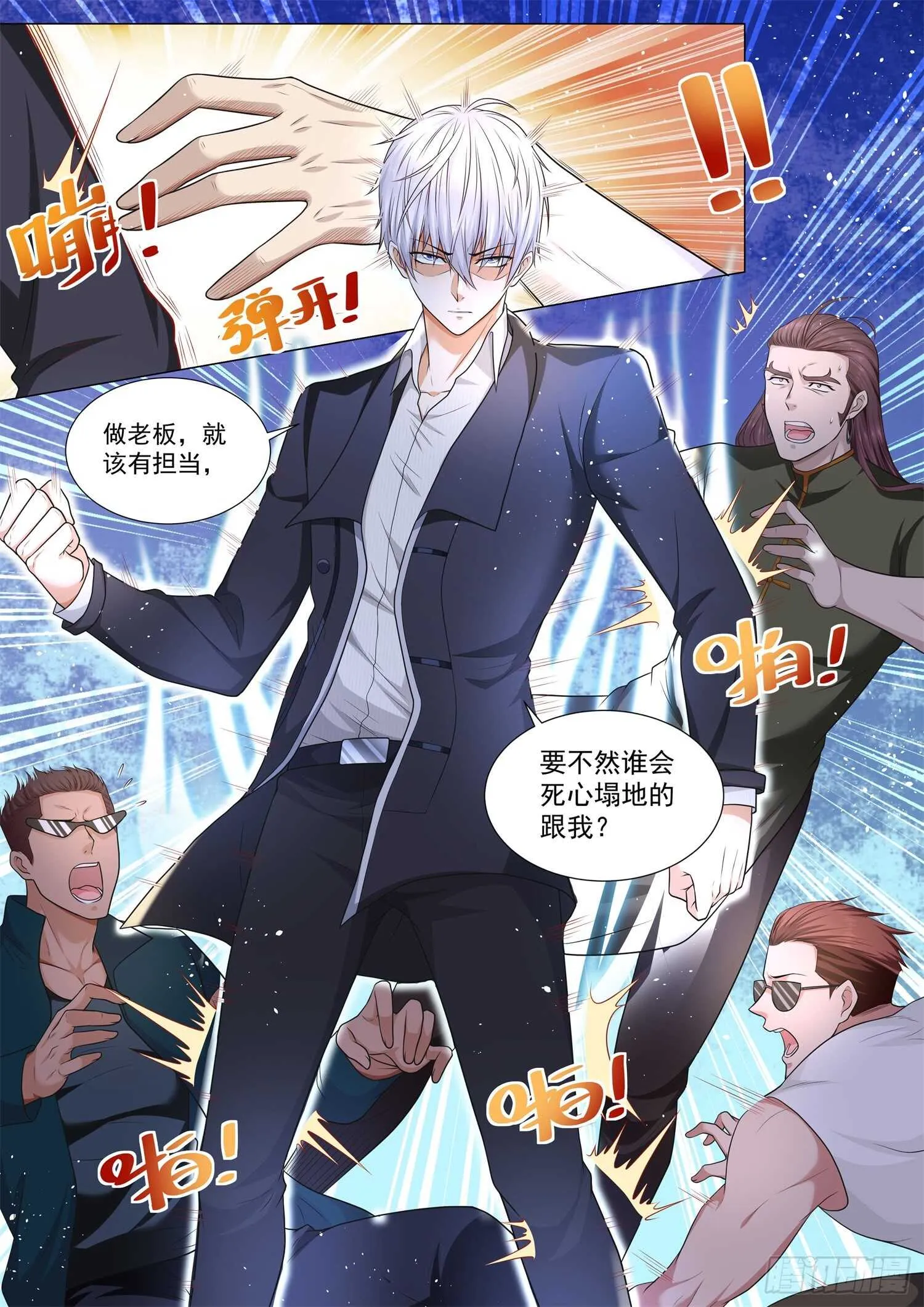 第93话 八卦宗师 第9页