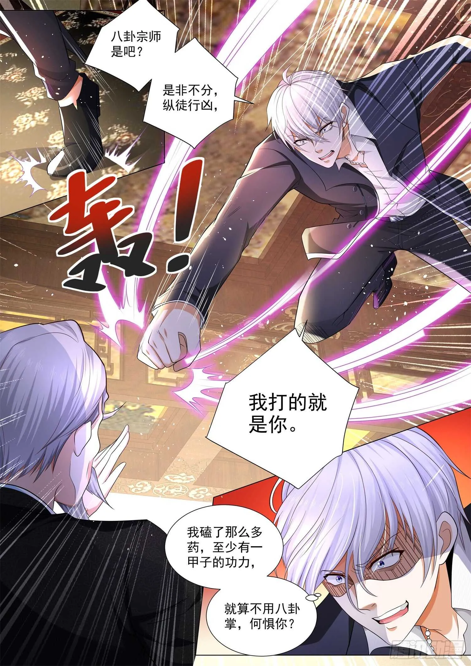 第93话 八卦宗师 第10页
