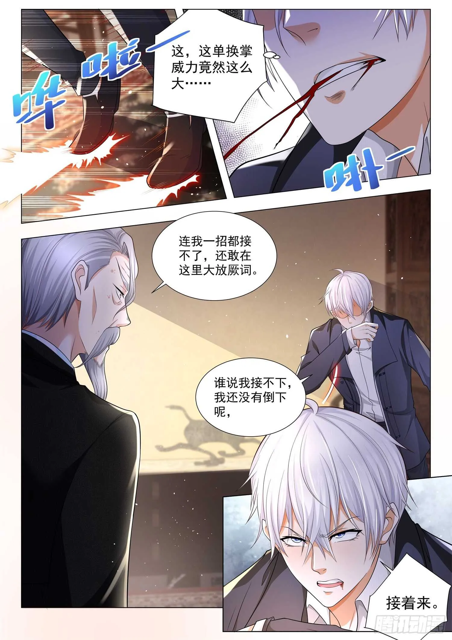 第93话 八卦宗师 第12页