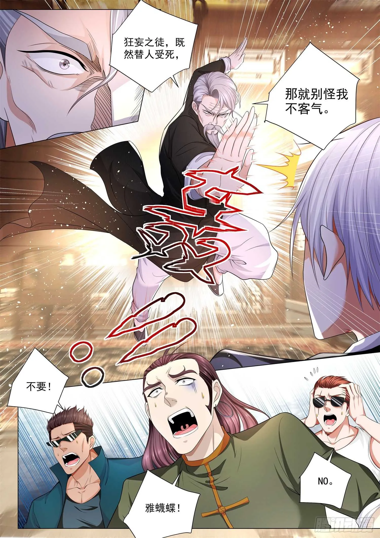 第93话 八卦宗师 第13页