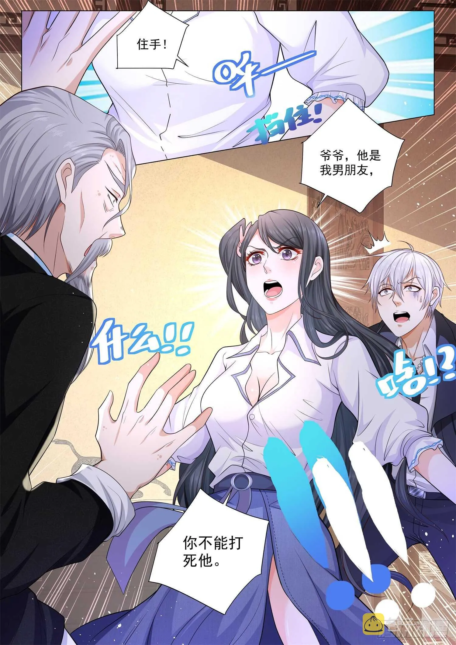 第93话 八卦宗师 第14页